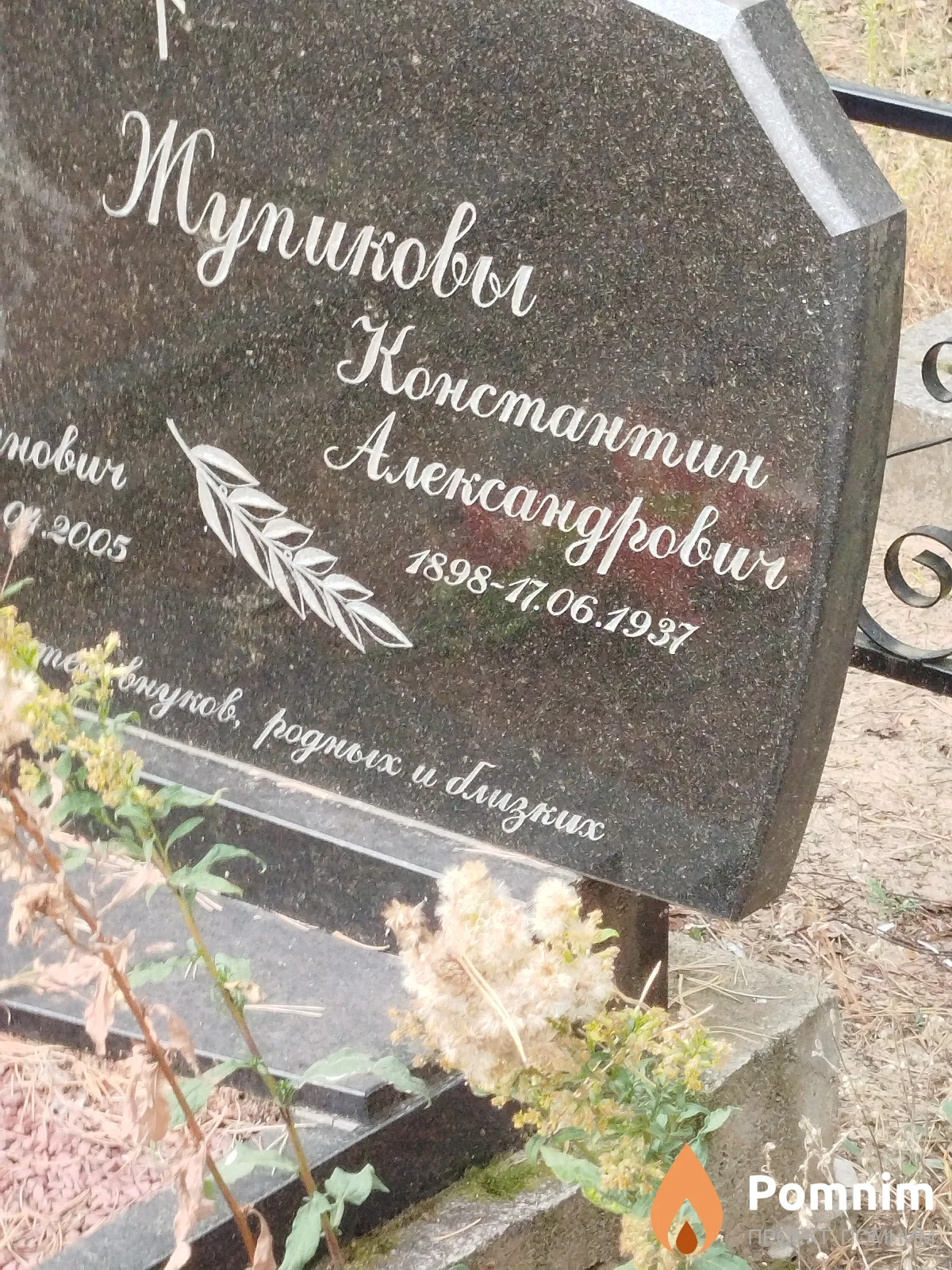 Жупиков Константин Aлександрович