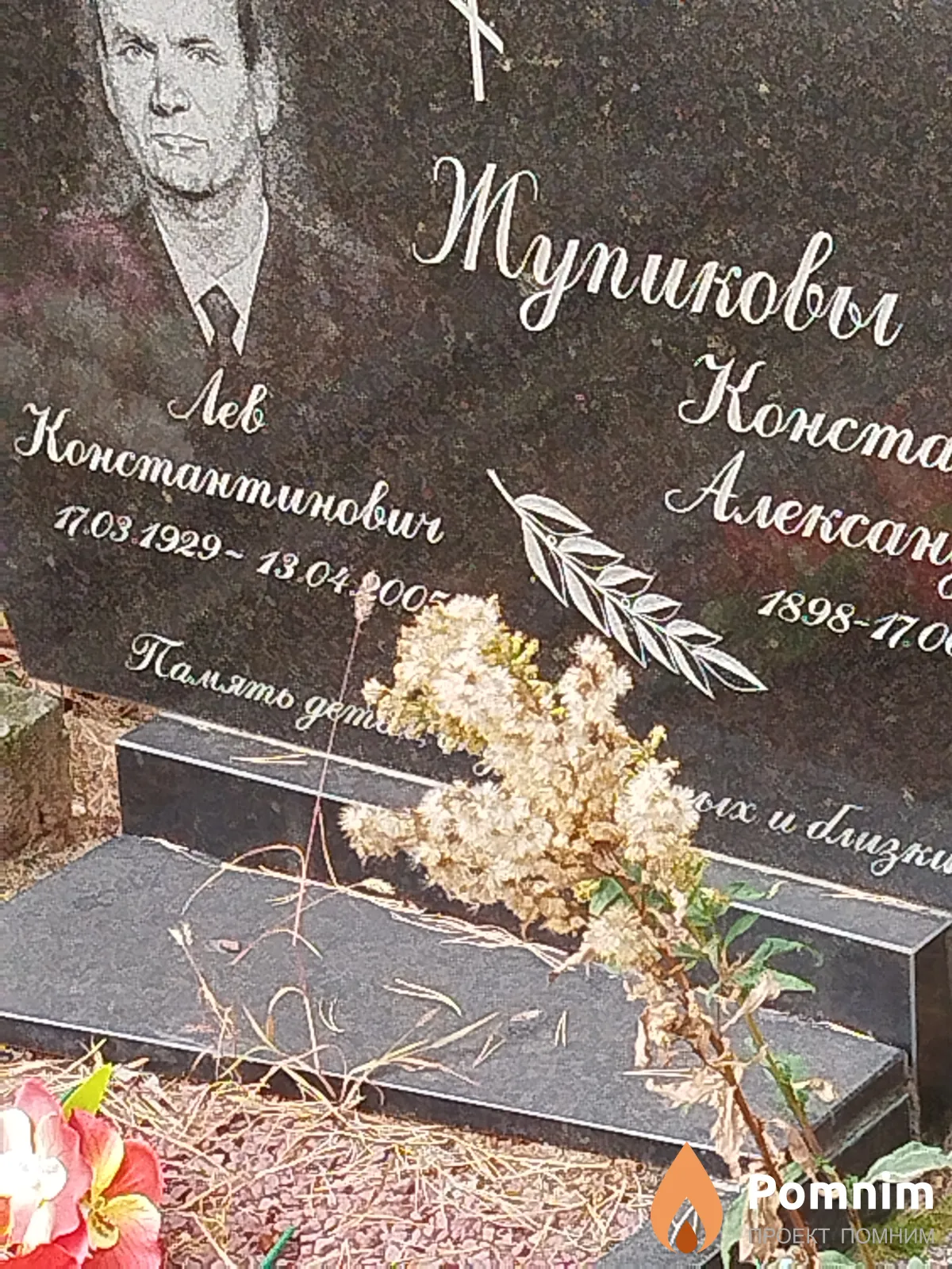Жупиков Лев Константинович