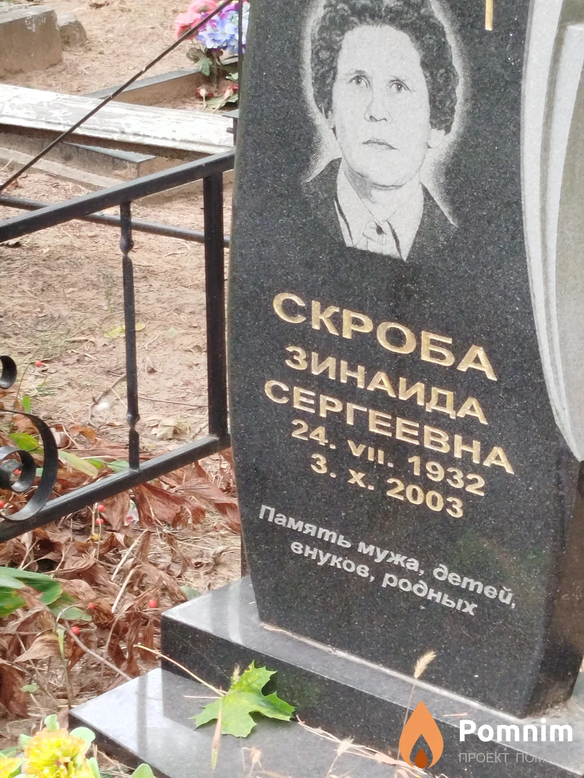 Скроба Зинаида Сергеевна