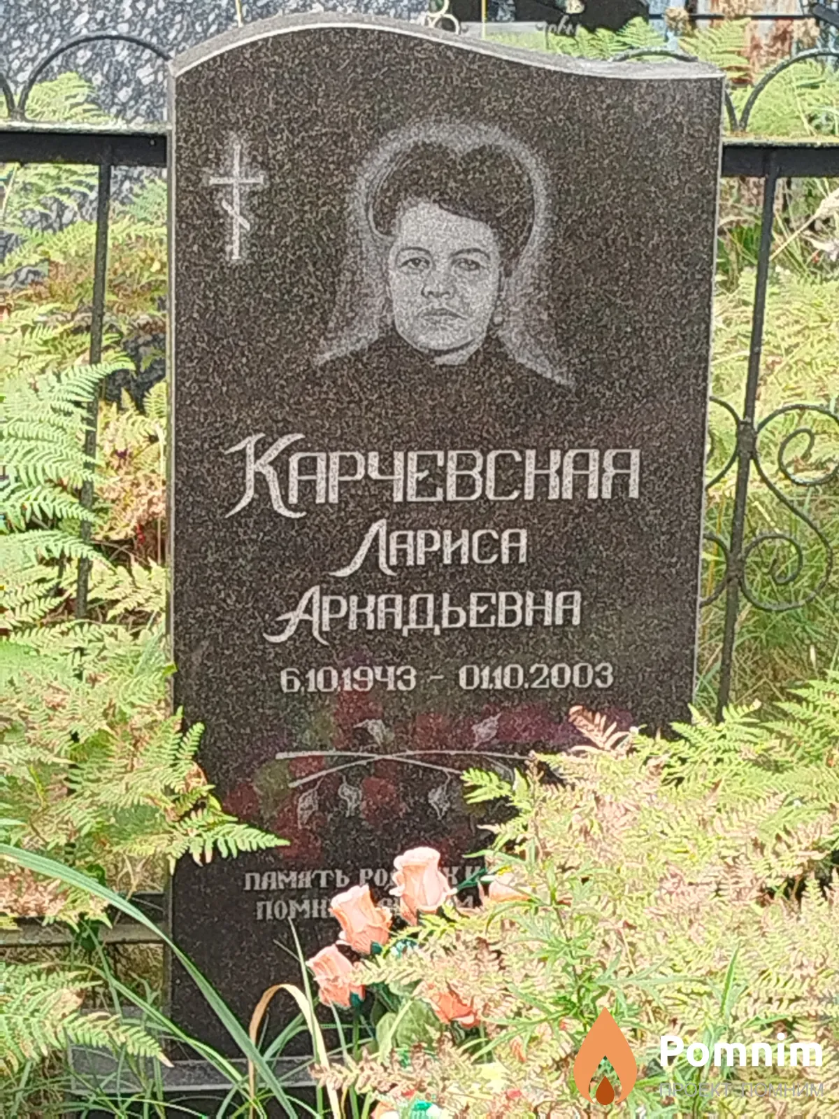 Карчевская Лариса Аркадьевна