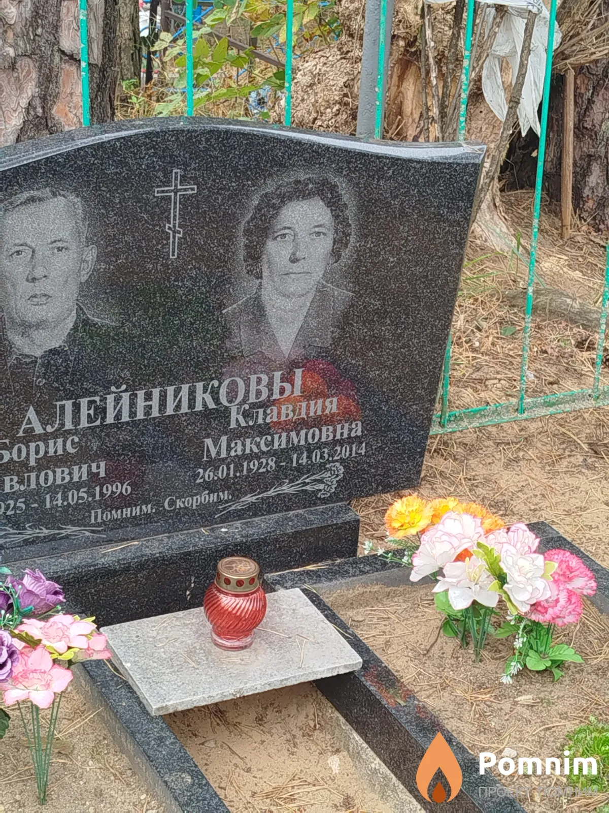 Алейникова Клавдия Максимовна