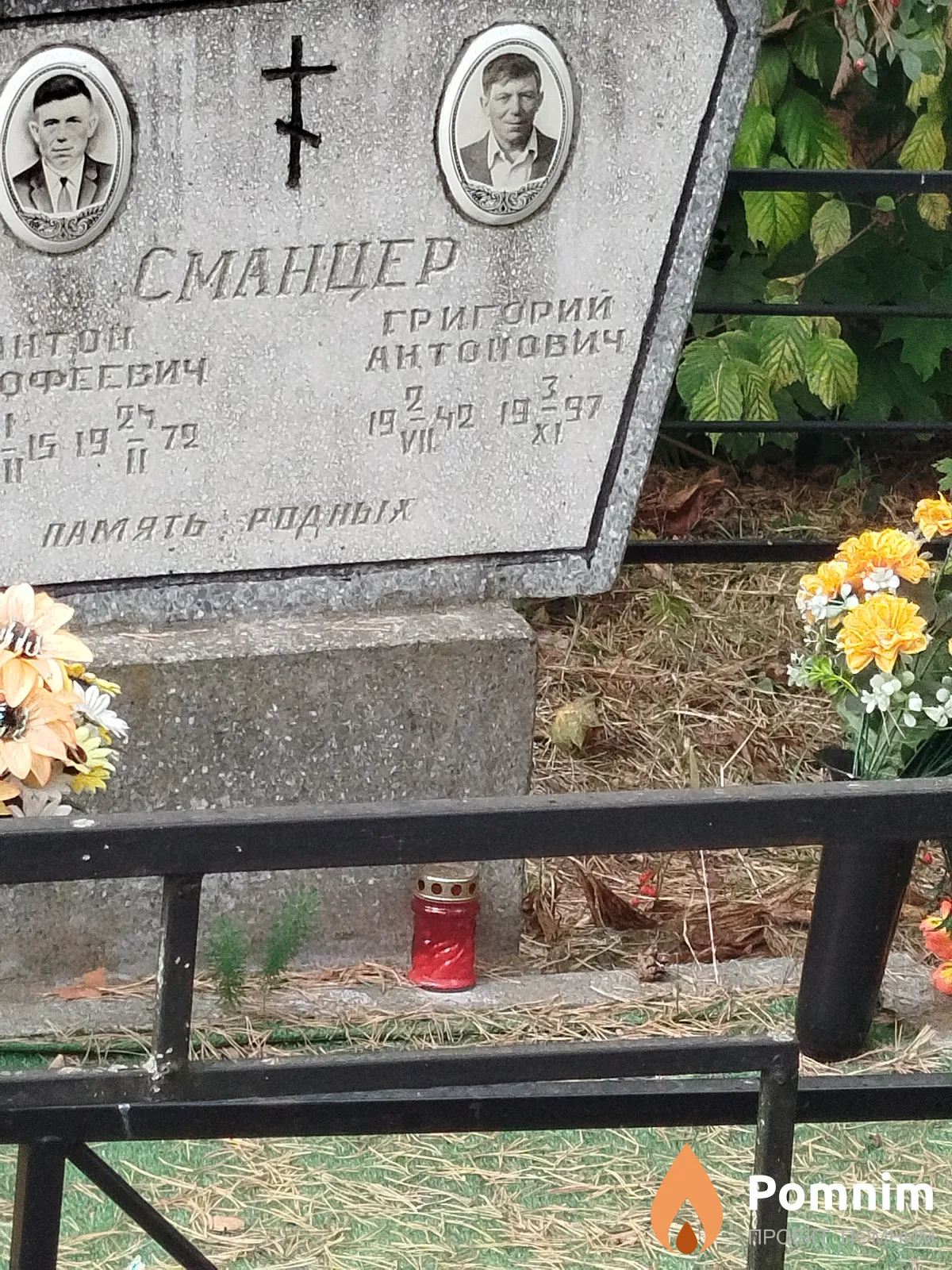 Сманцер Григорий Антонович