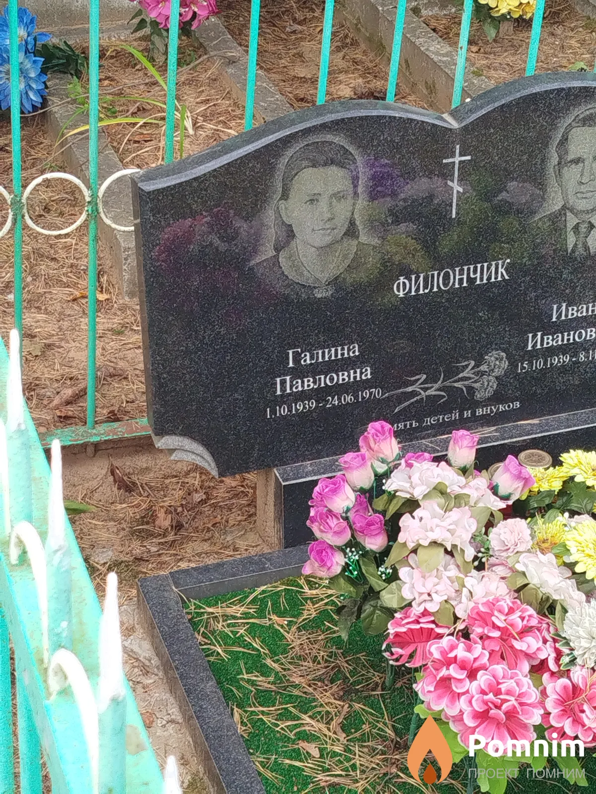 Филончик Галина Павловна
