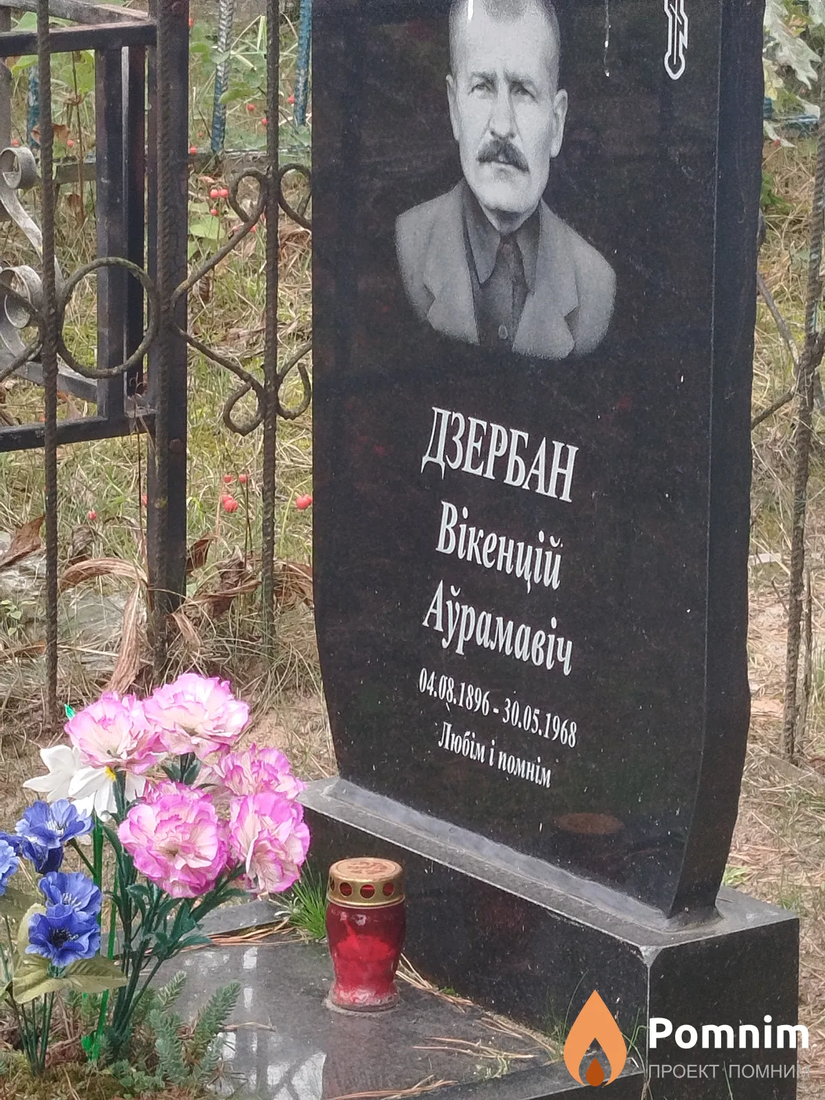 Дербан Викентий Аврамович