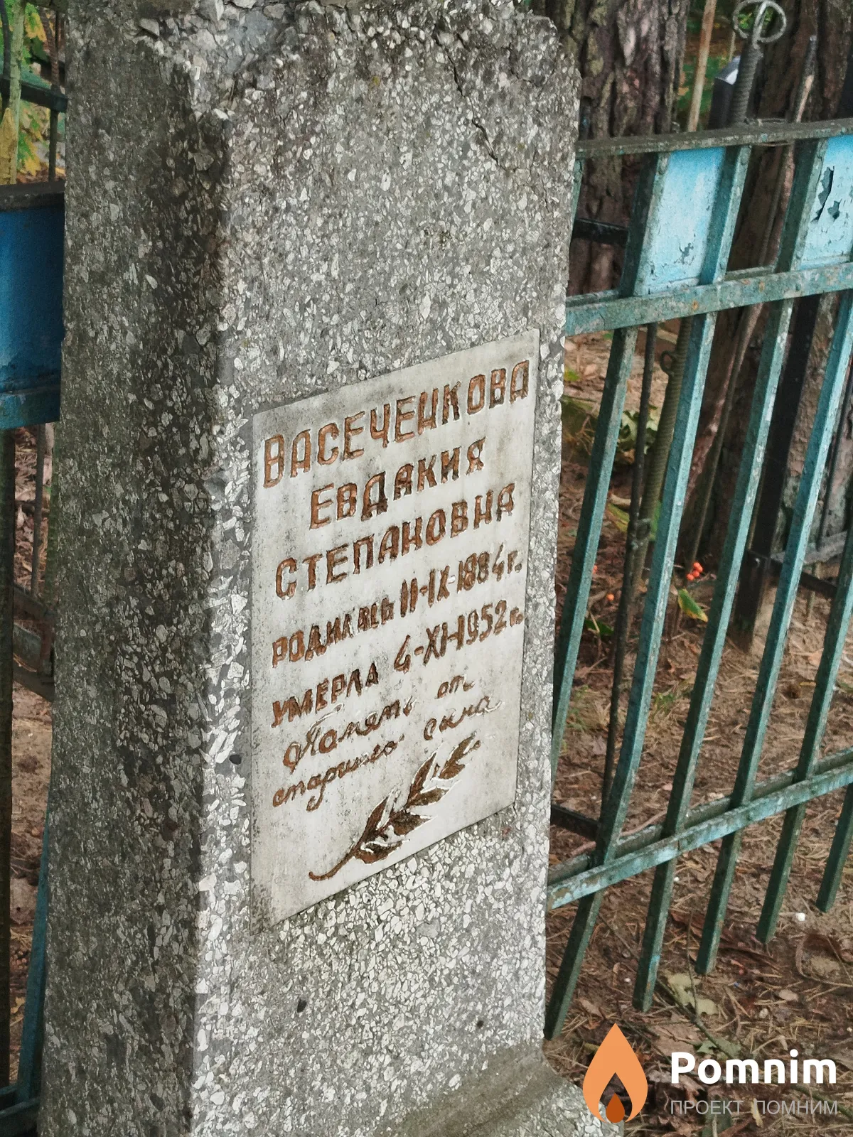 Baceченкова Евдокия Степановна