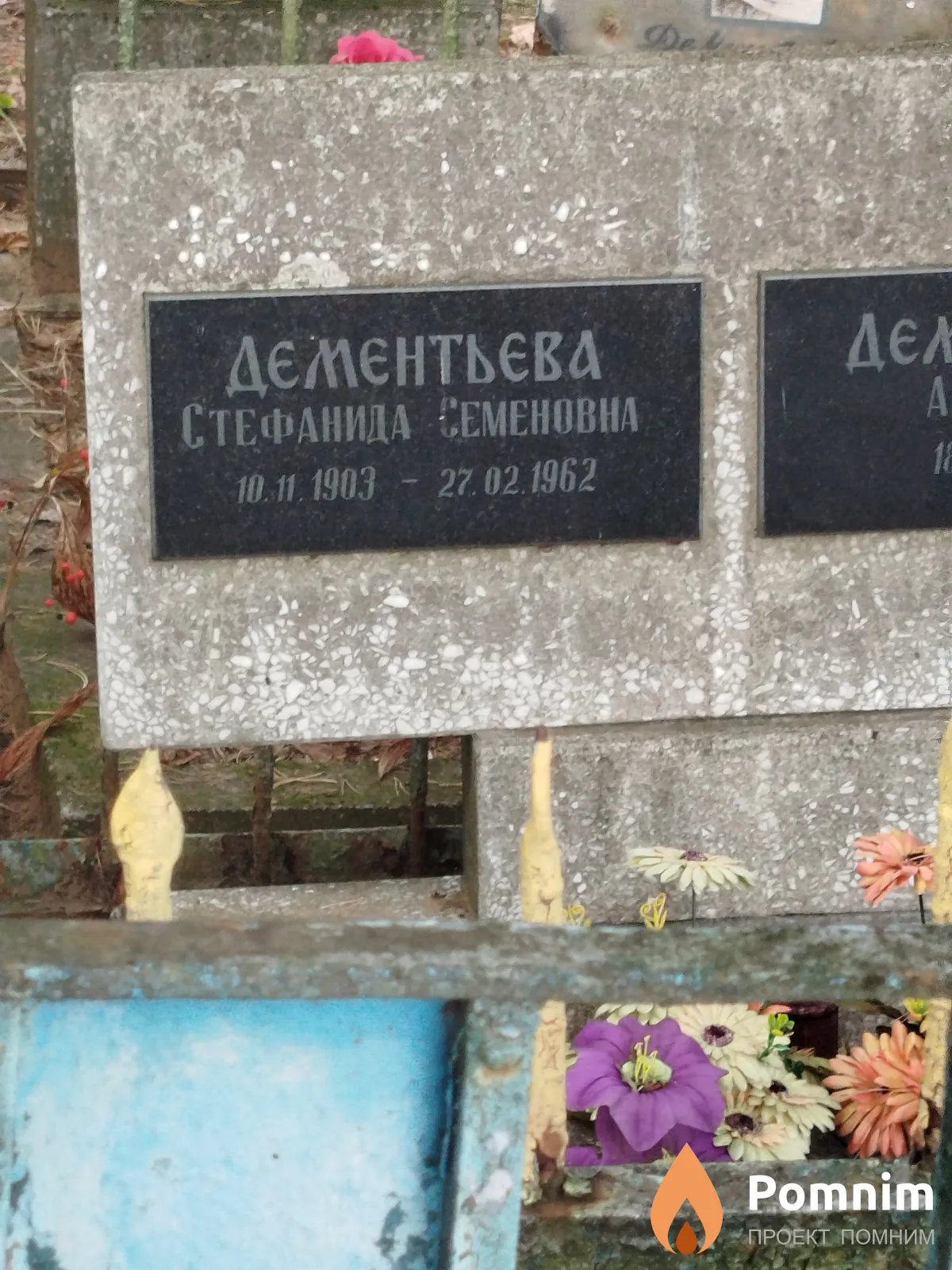 Дементьева Стефанида Семёновна