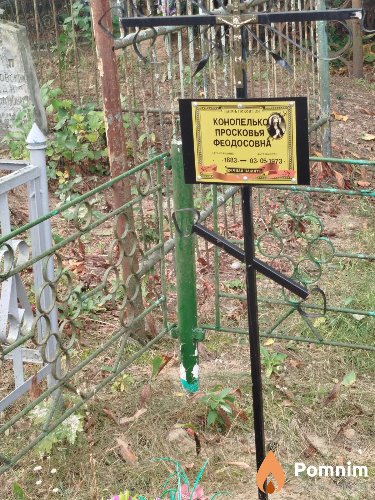 Конопелько Просковья Феодосовна