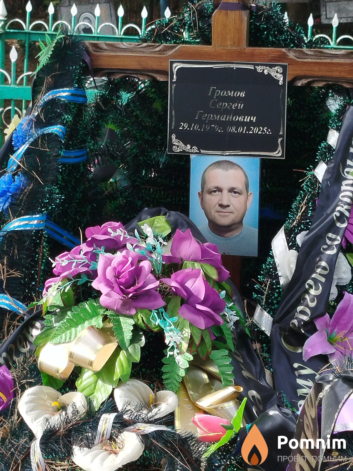 Громов Сергей Германович