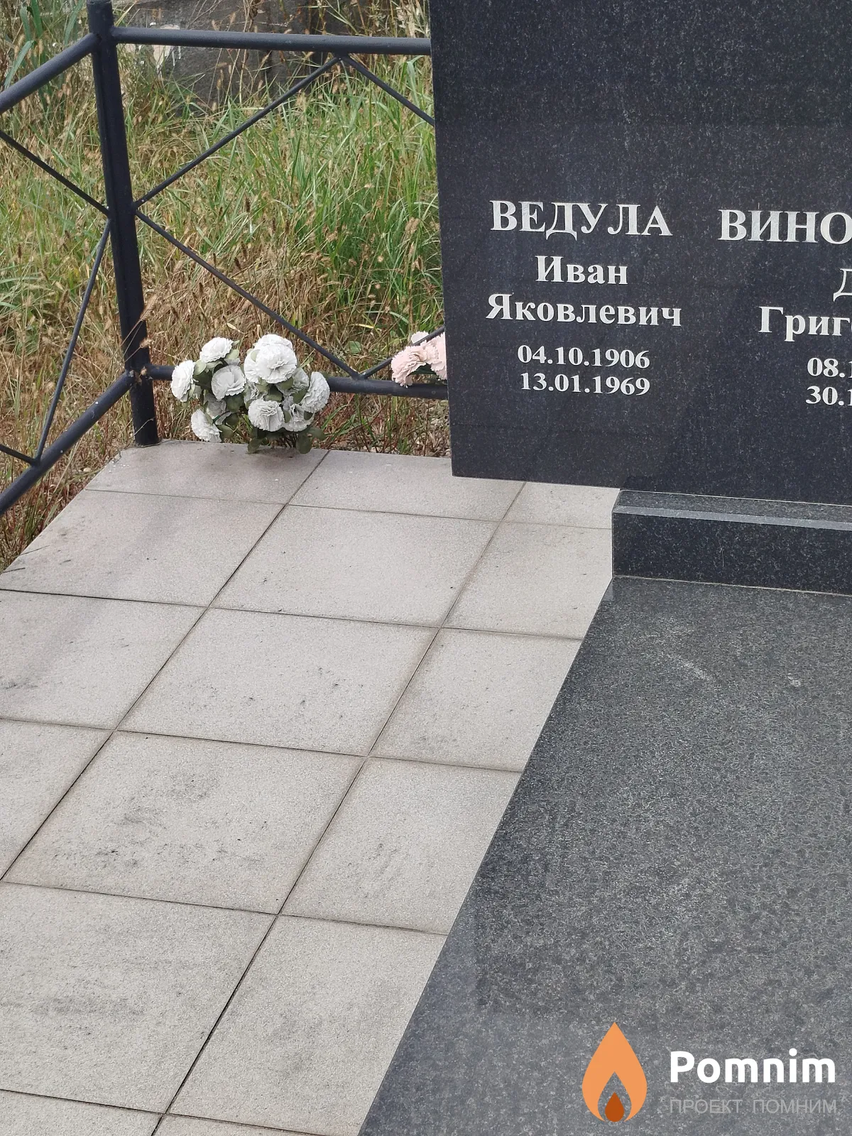Ведула Иван Яковлевич