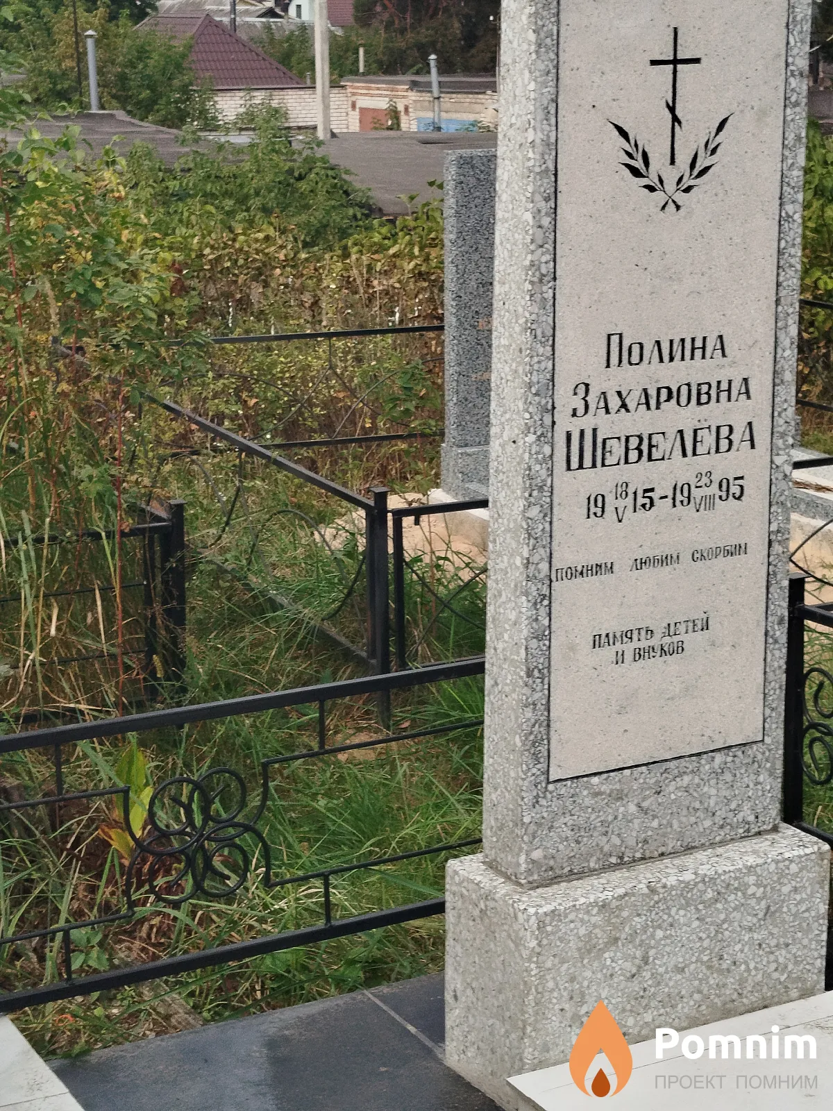 Шевелёва Полина Захаровна