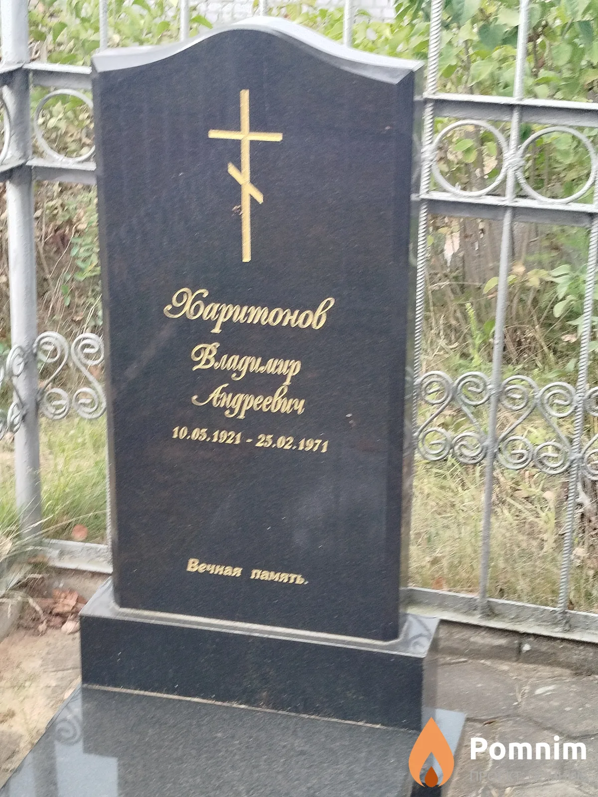 Харитонов Владимир Aндреевич