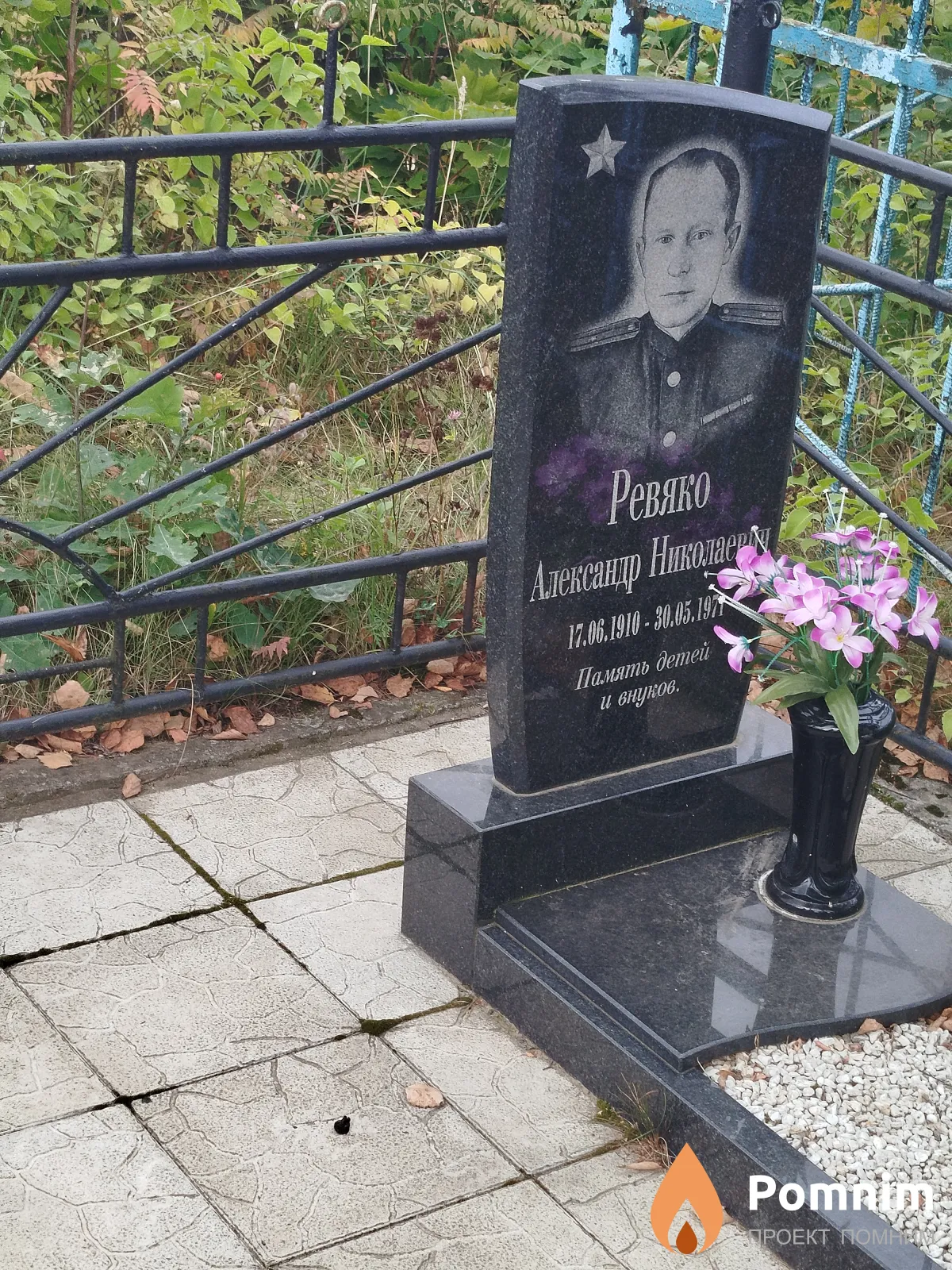 Ревяко Александр Николаевич