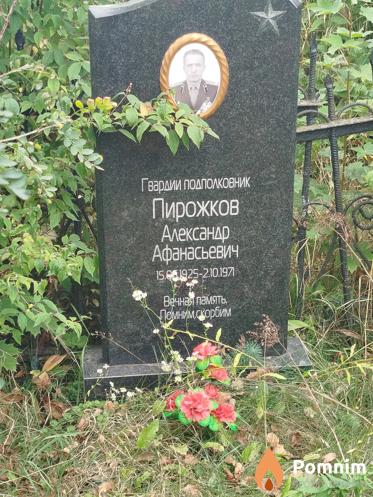 Пирожков Александр Афанасьевич
