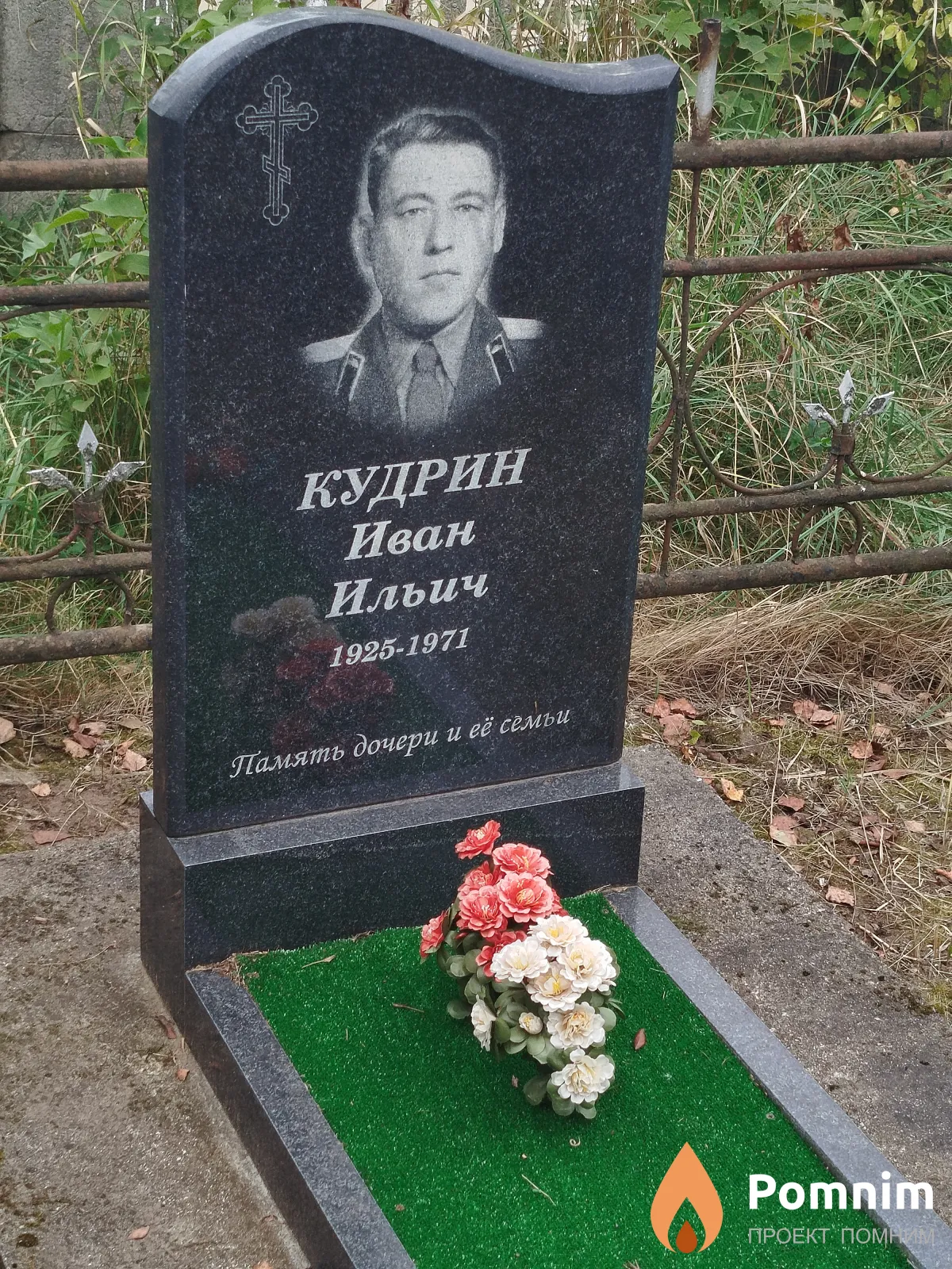 Кудрин Иван Ильич