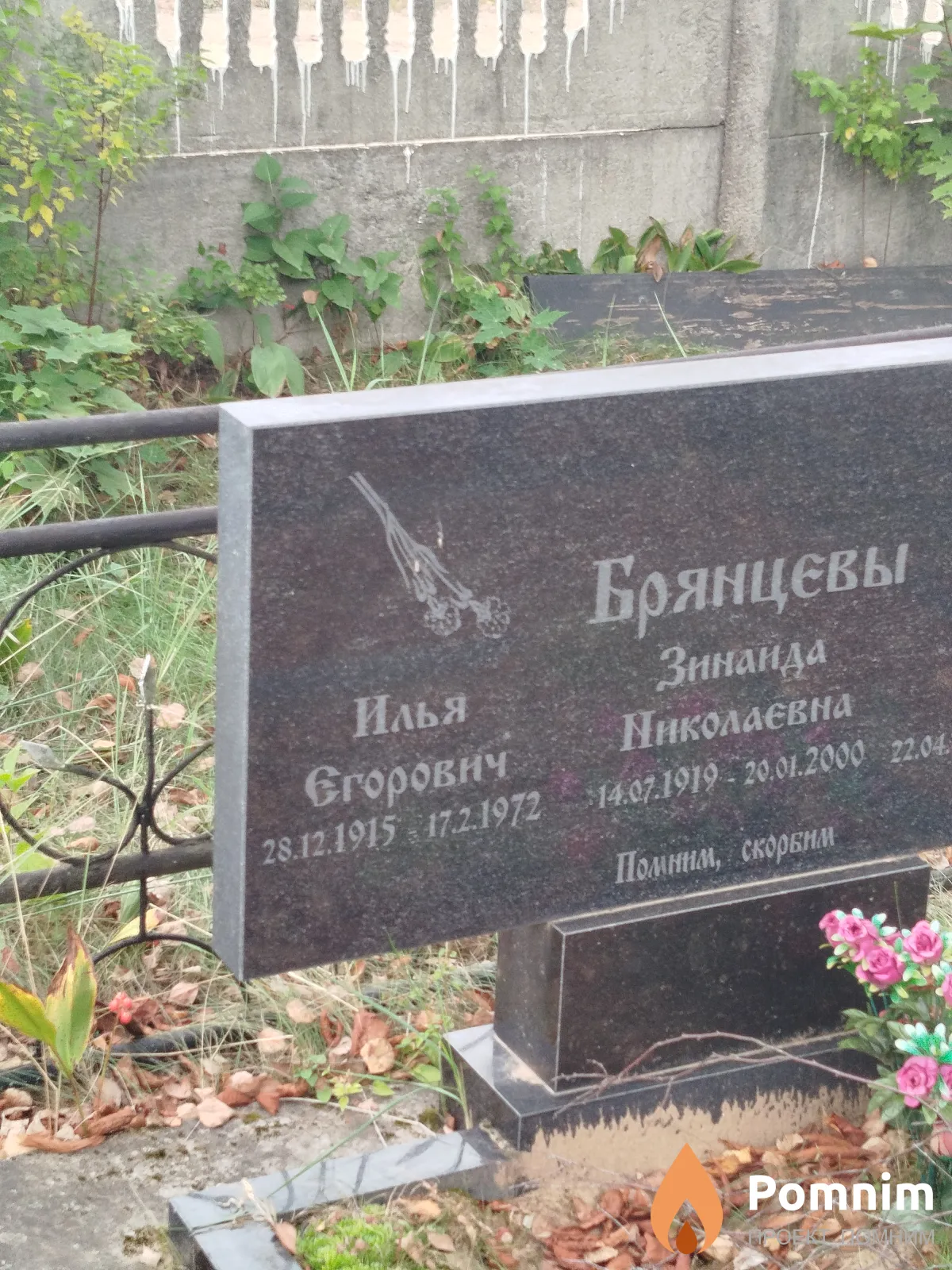 Брянцев Илья Егорович