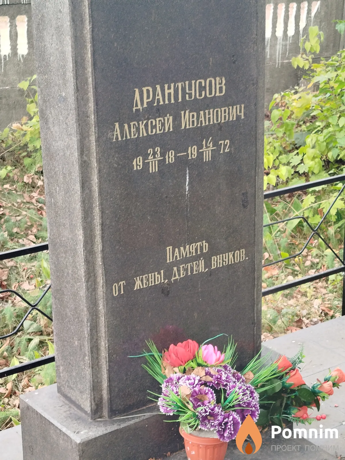 Дрантусов Алексей Иванович