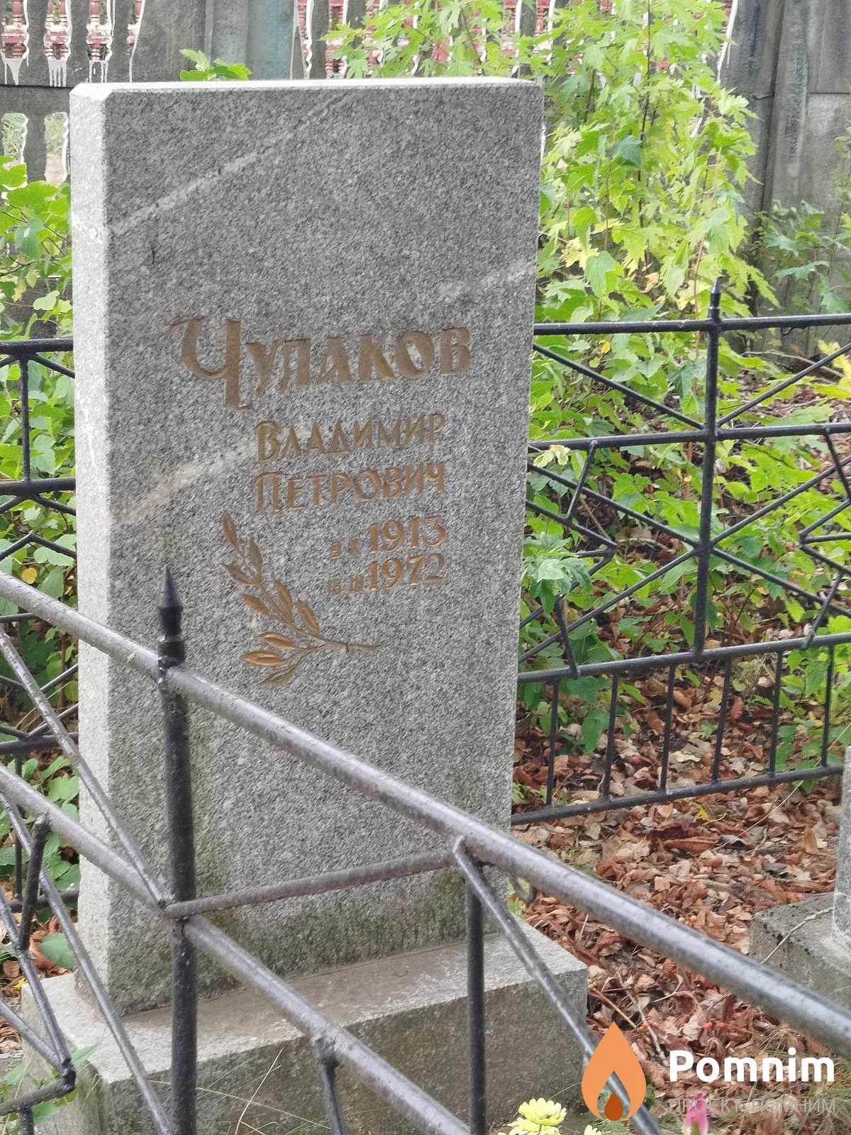 Чулаков Владимир Петрович