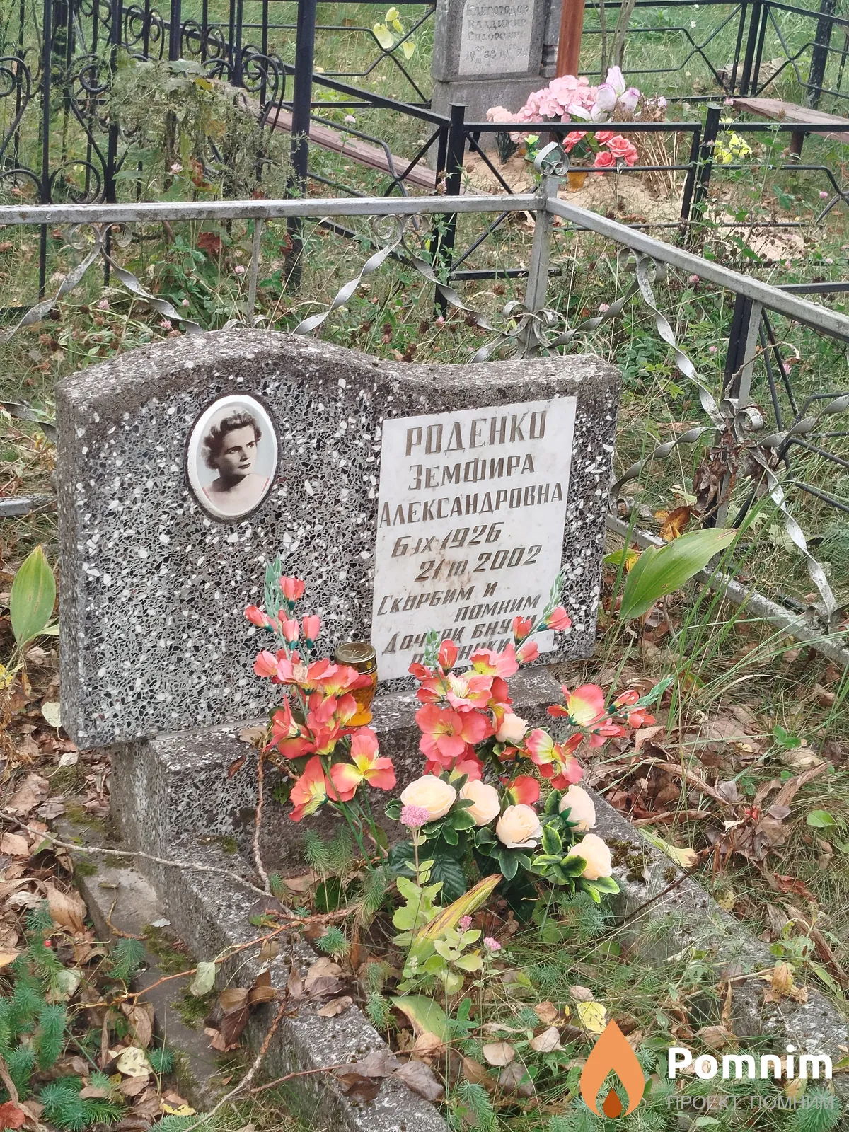 Роденко Земфира Александровна