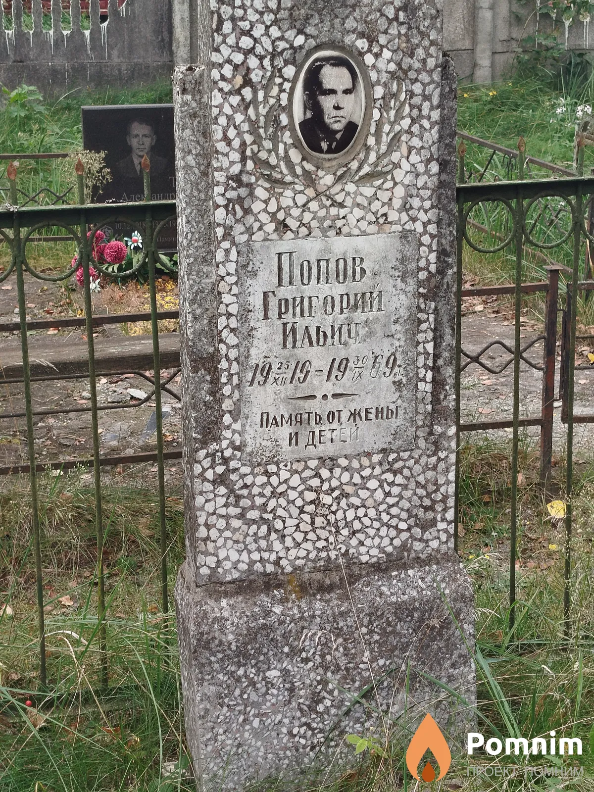 Попов Григорий Ильич