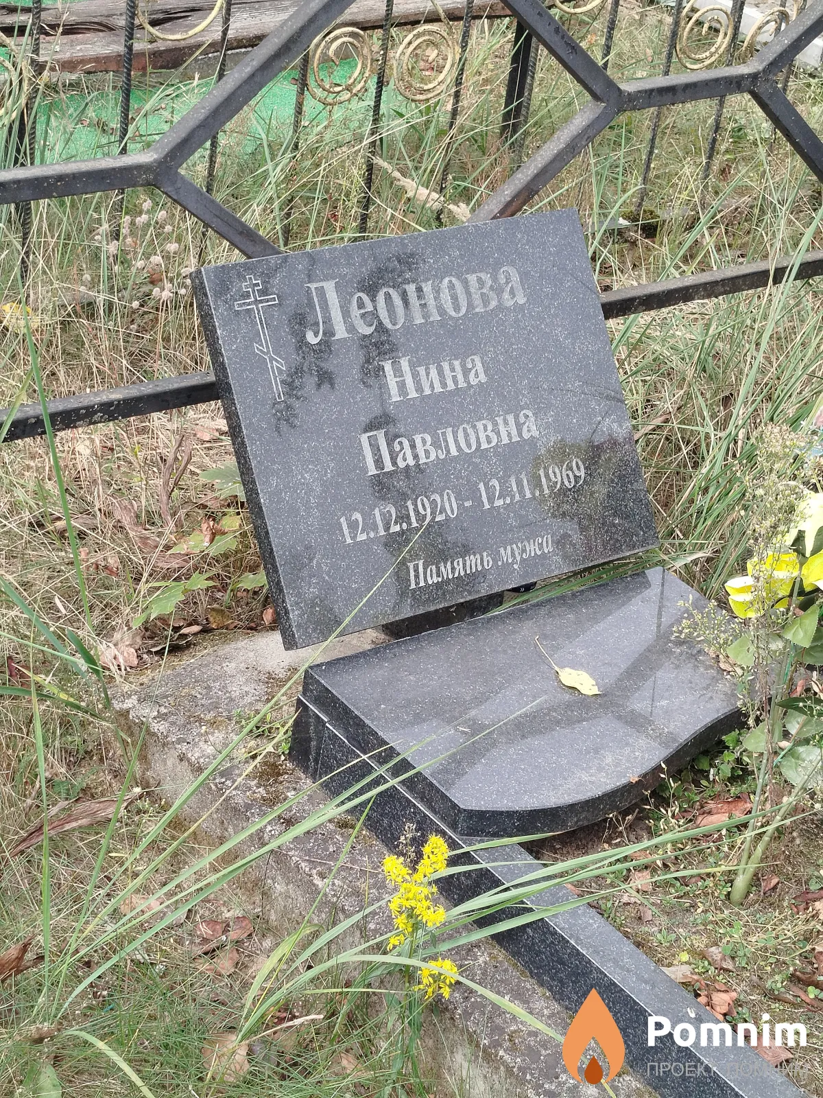 Леонова Нина Павловна