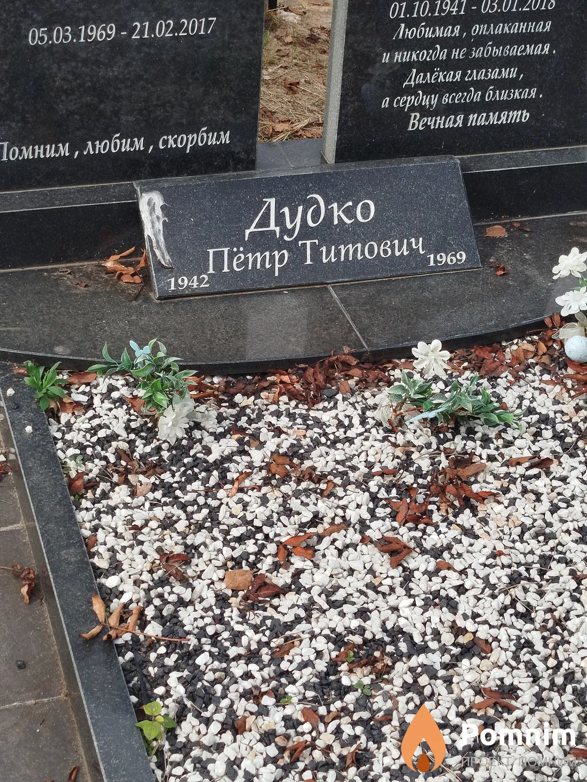 Дудко Пётр Титович