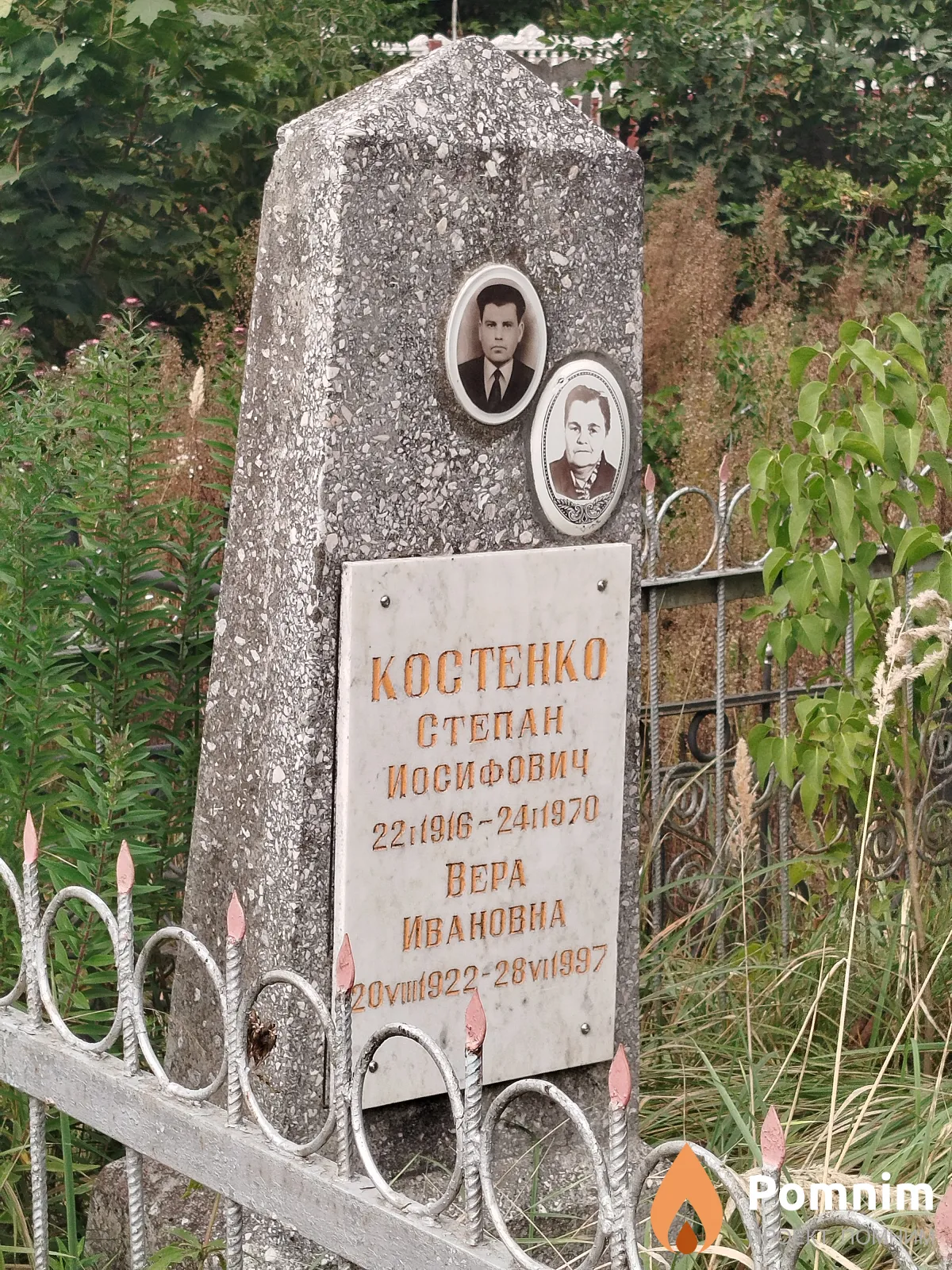 Костенко Степан Иосифович