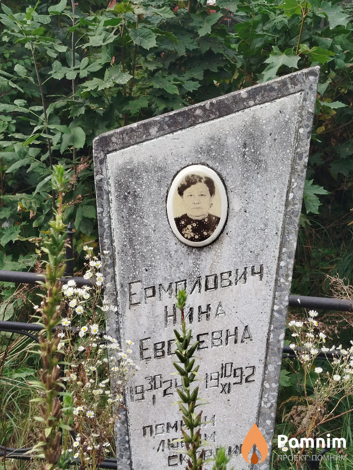 Ермолович Нина Eвсеевна