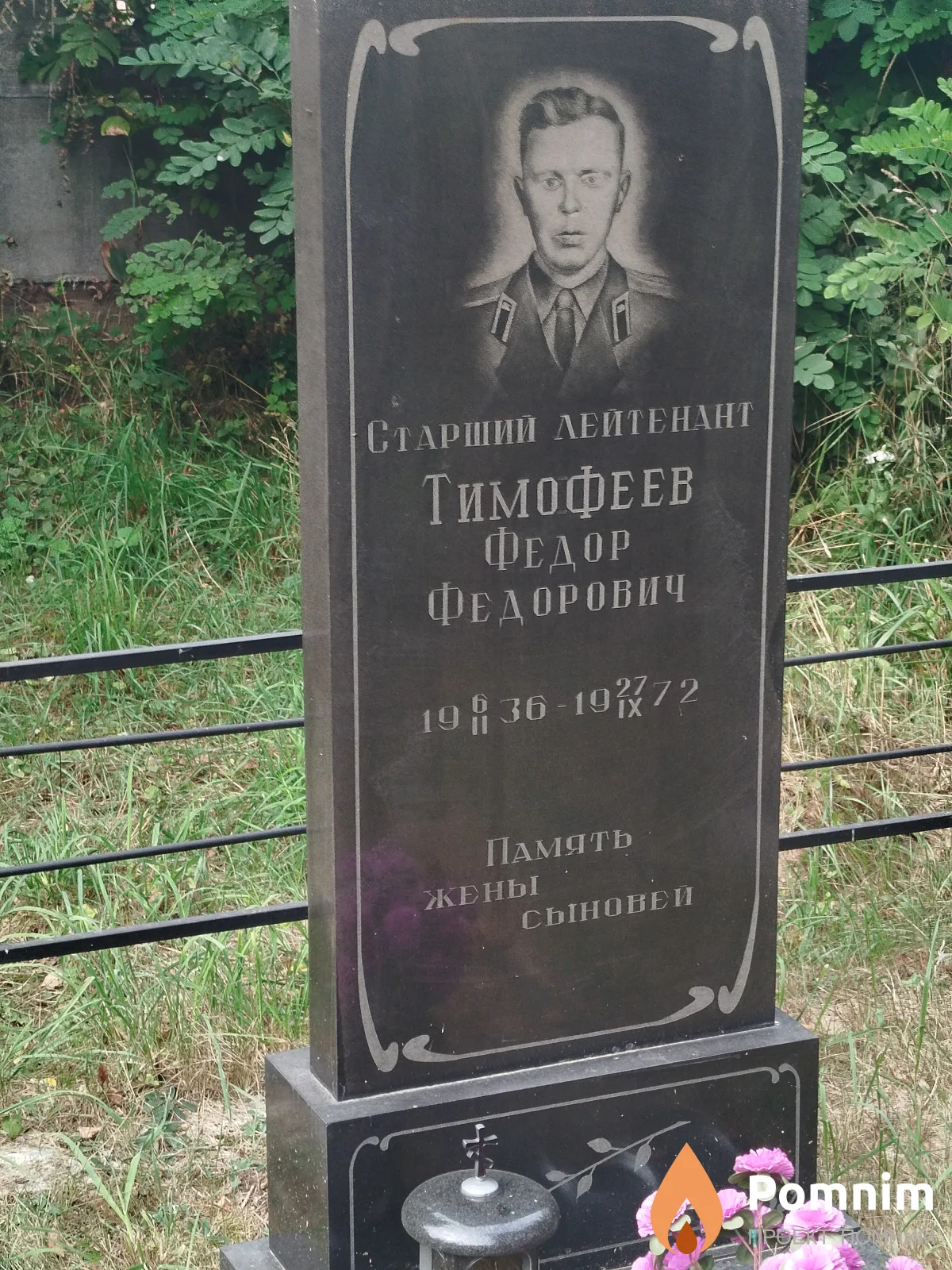 Тимофеев Фёдор Фёдорович