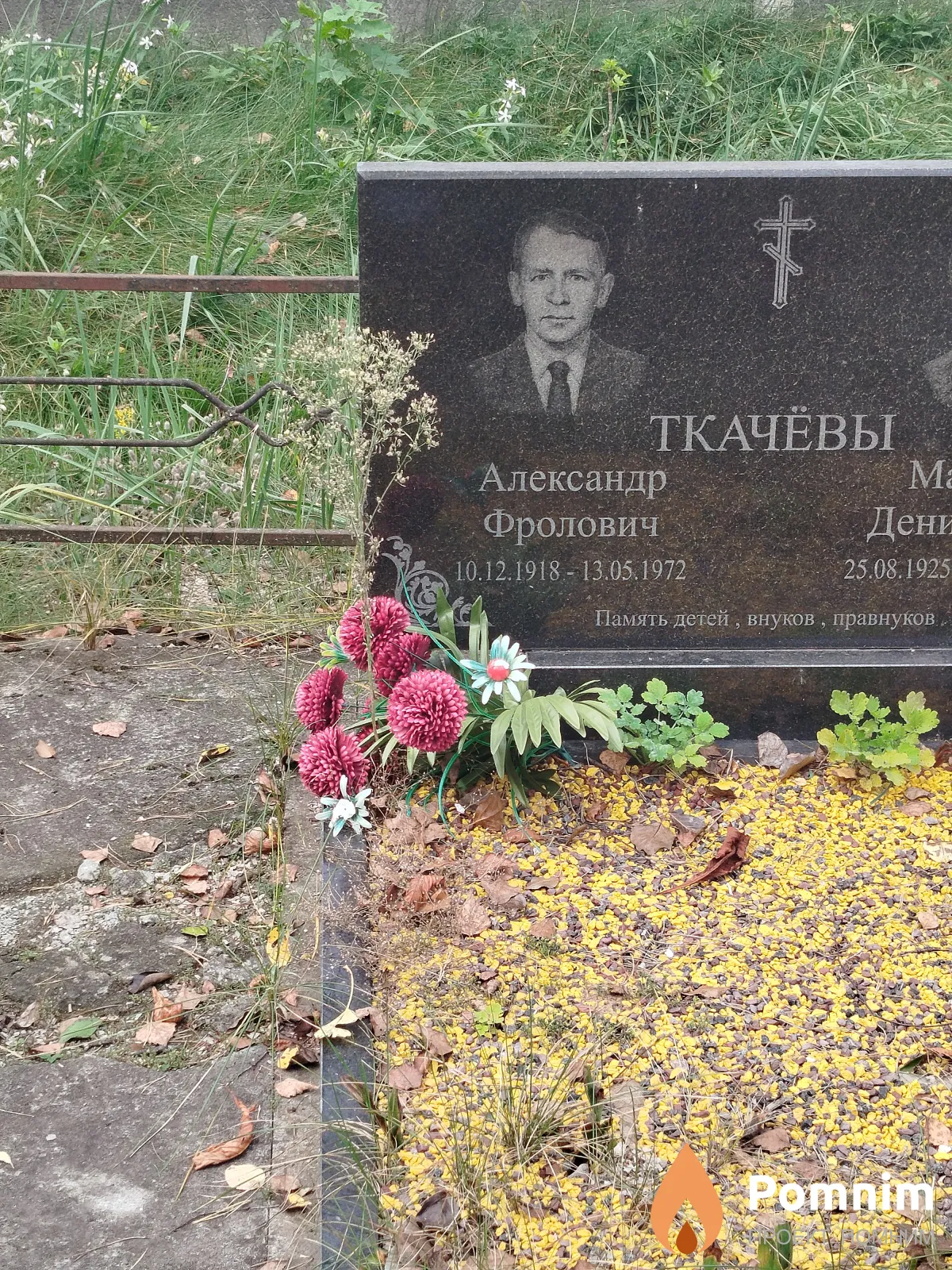 Ткачёв Александр Фролович