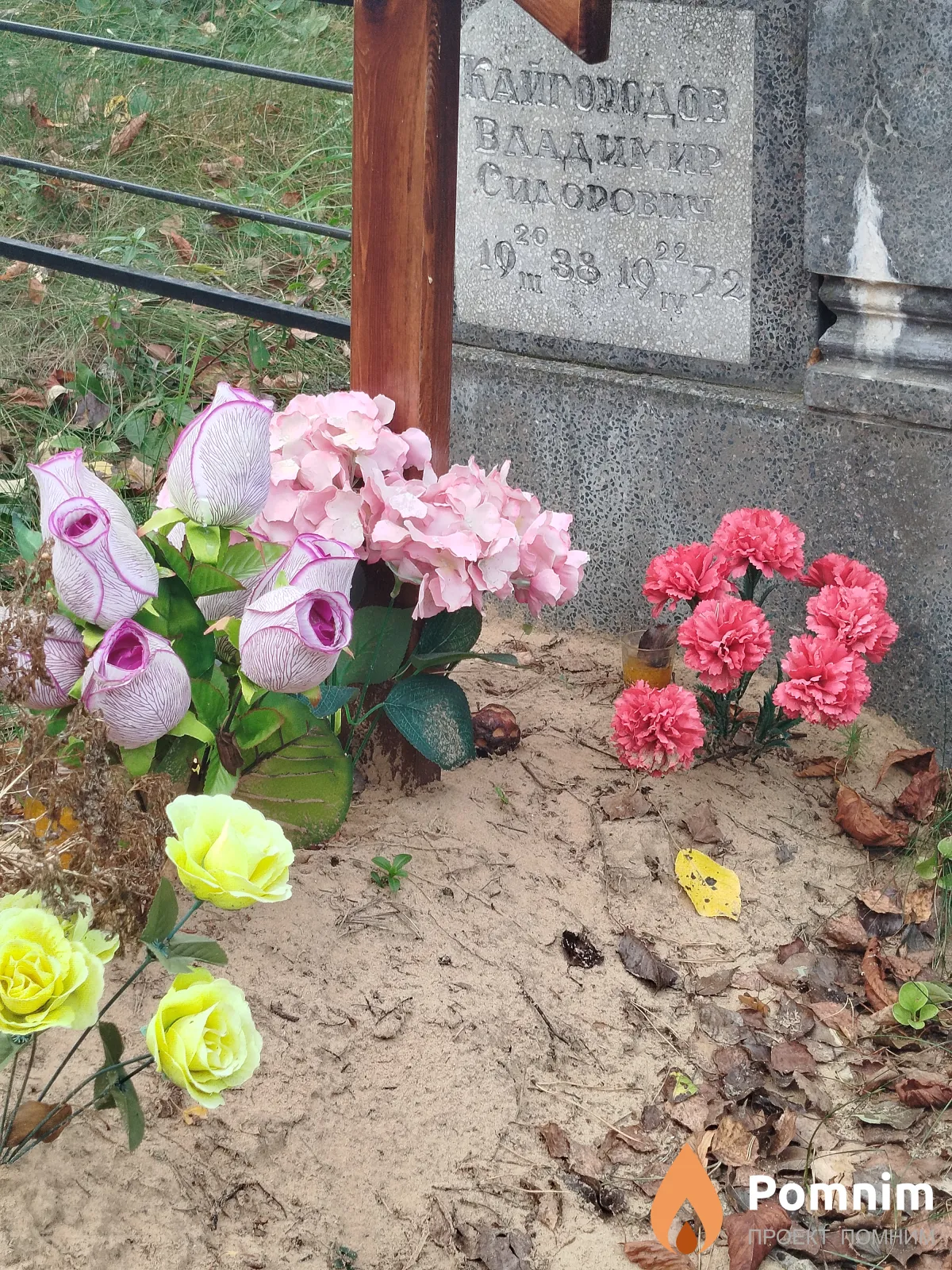 Кайгородов Владимир Сидорович