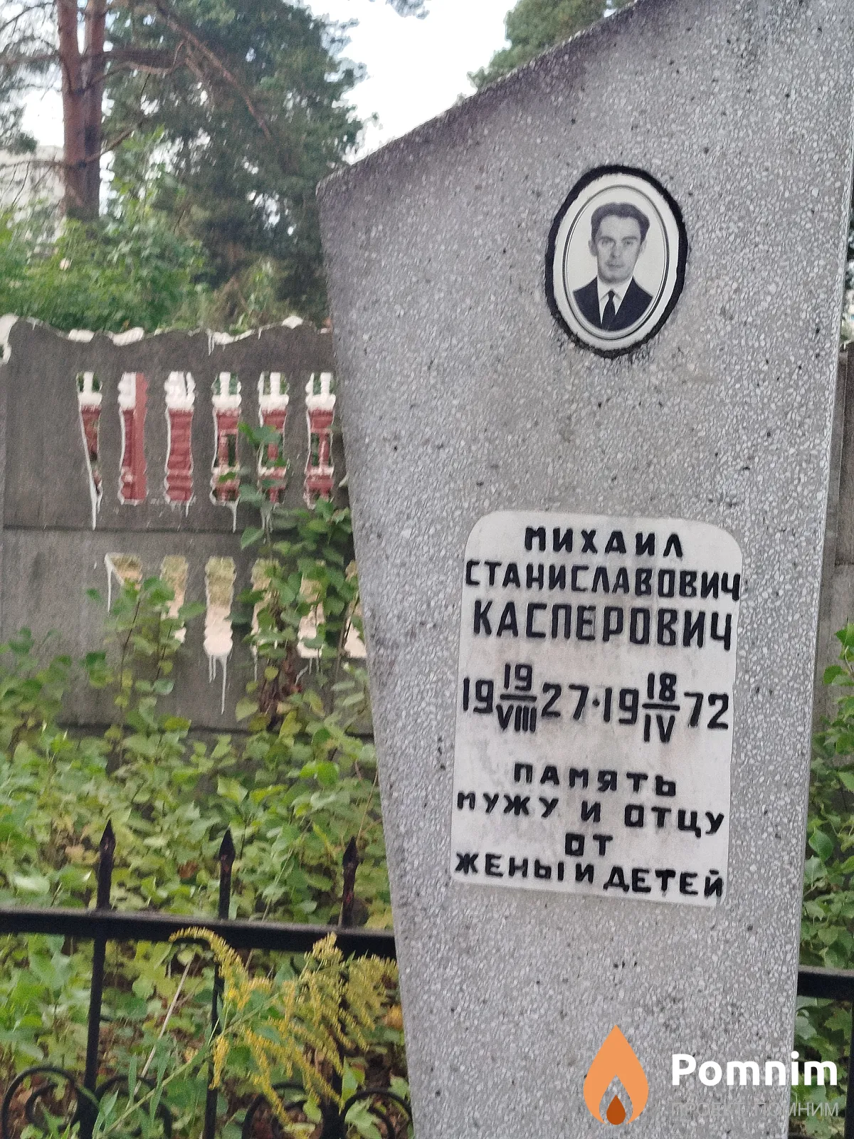 Касперович Михаил Станиславович
