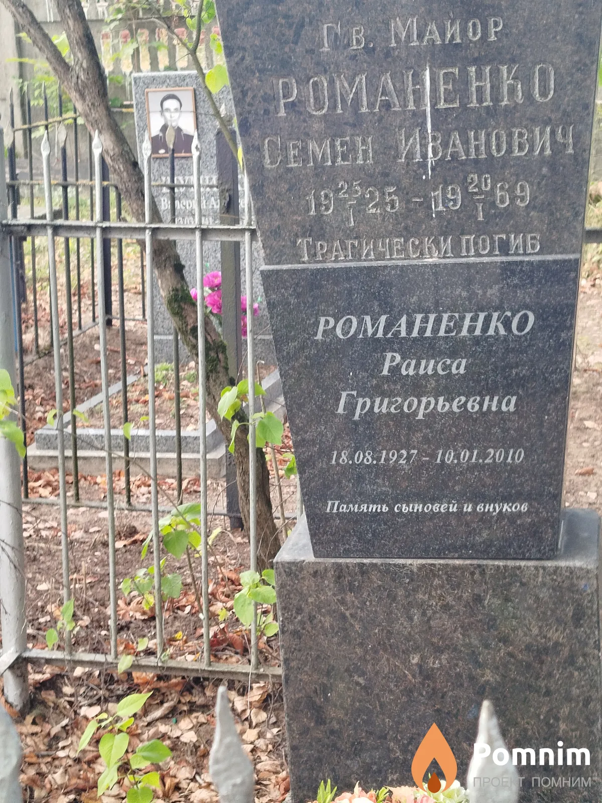Poманенко Раиса Григорьевна