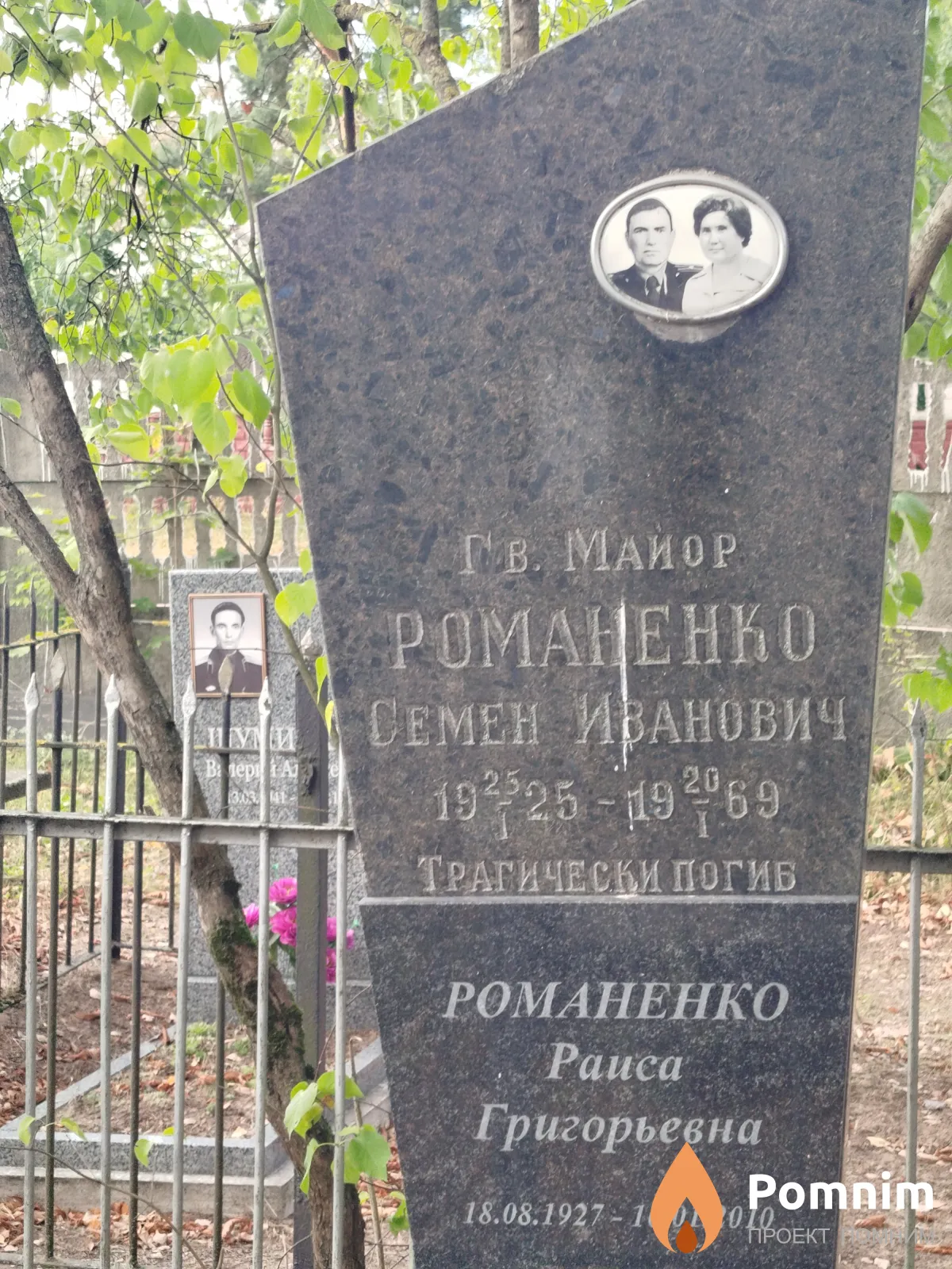 Poманенко Семён Иванович