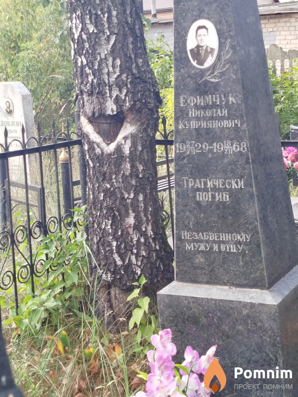 Ефимчук Николай Куприянович