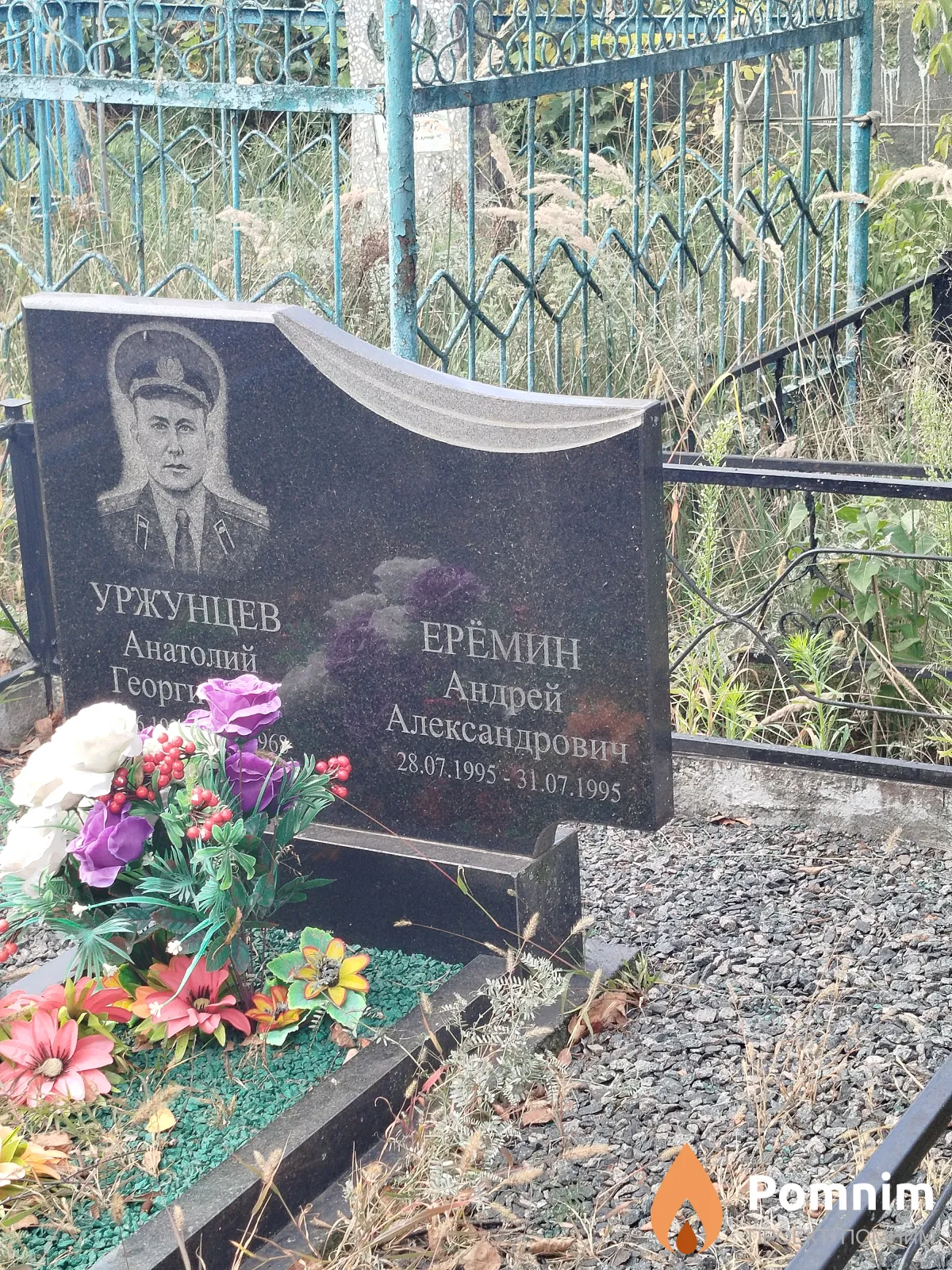 Ерёмин Андрей Александрович