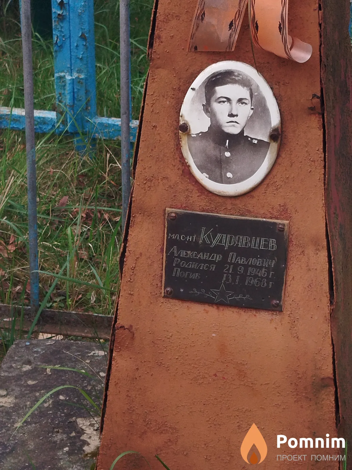 Кудрявцев Александр Павлович