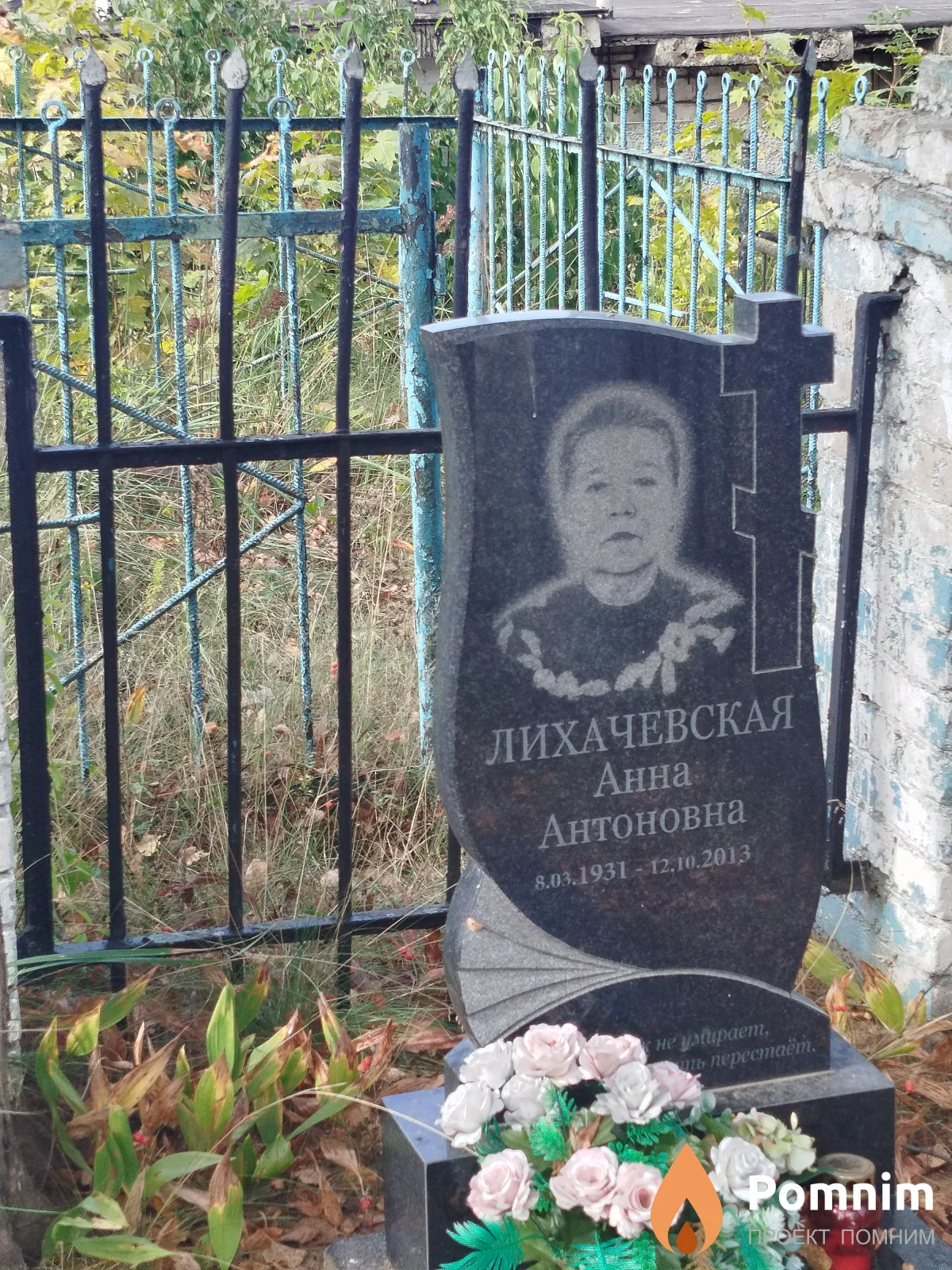 Лихачевская Анна Антоновна