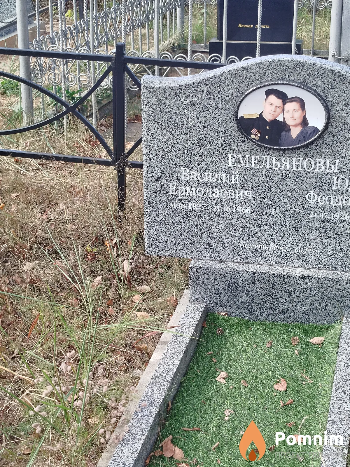 Емельянов Василий Ермолаевич