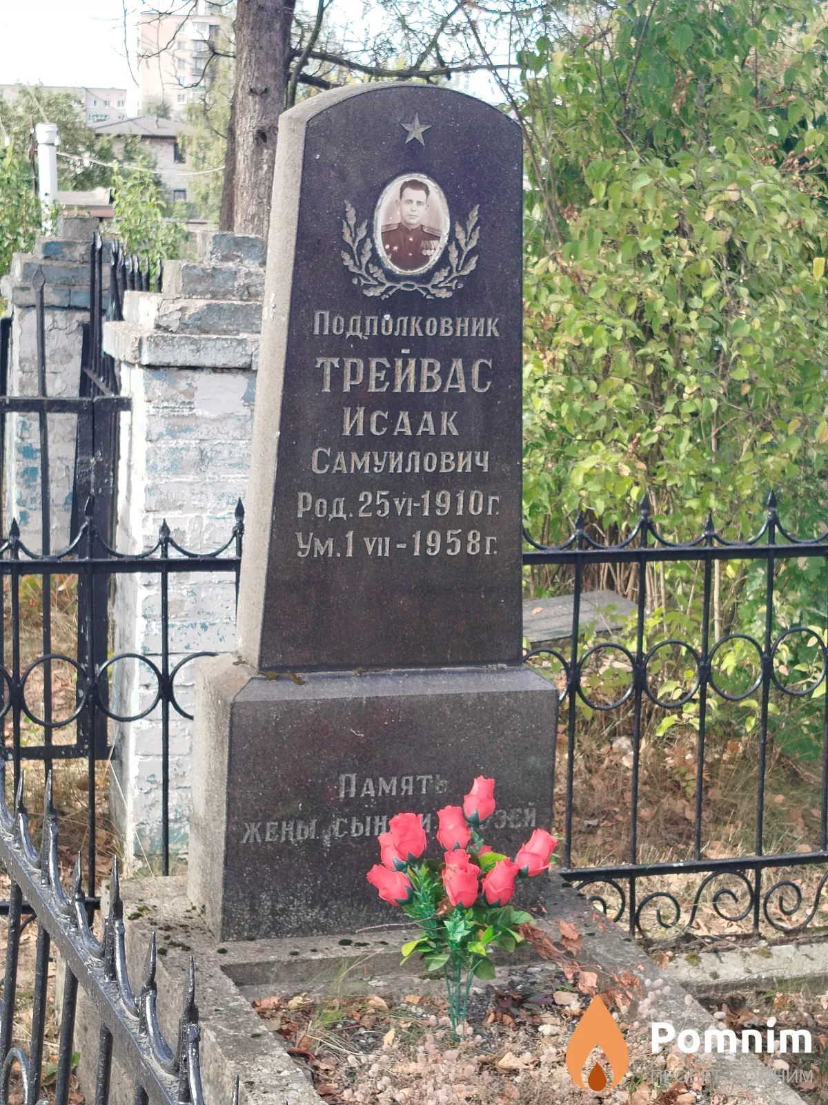 Трейвас Исаак Самуилович