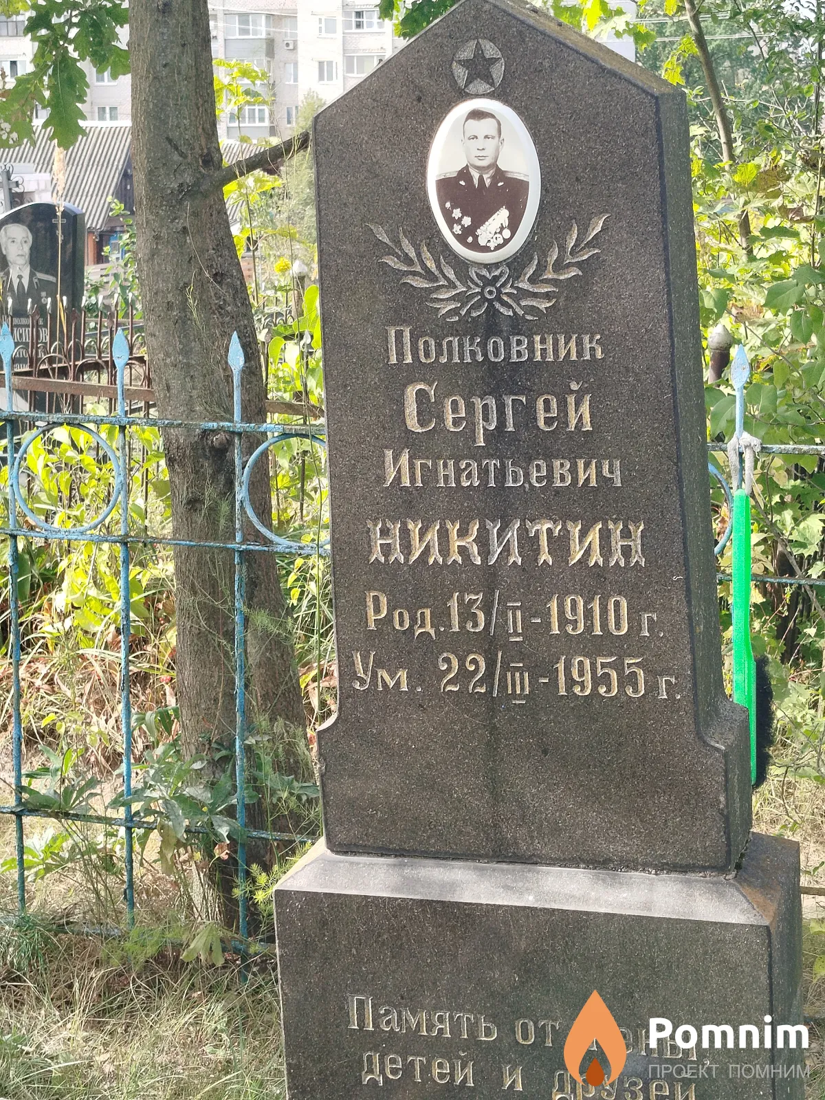 Никитин Сергей Игнатьевич