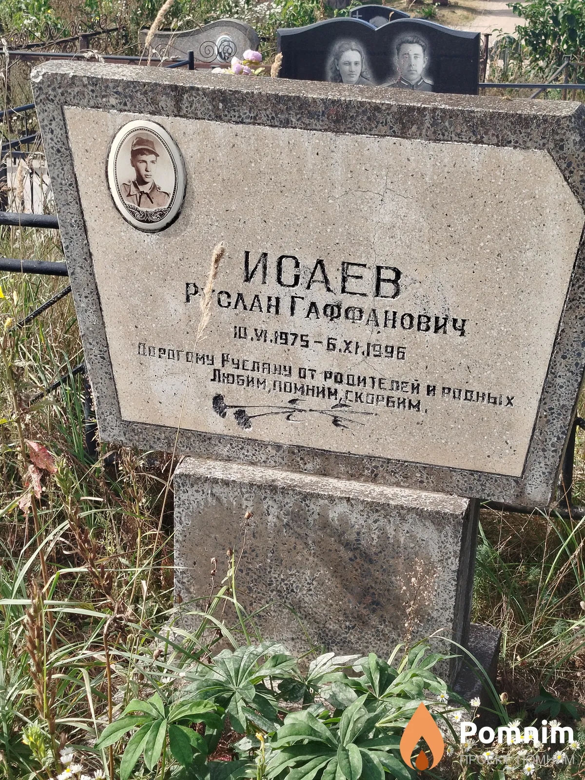 Исаев Руслан Гаффанович