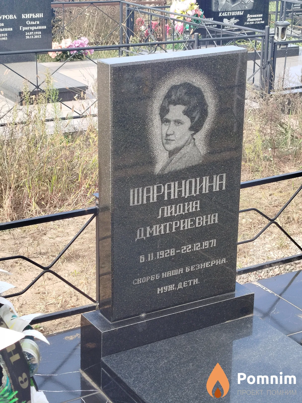 Шарандина Лидия Дмитриевна