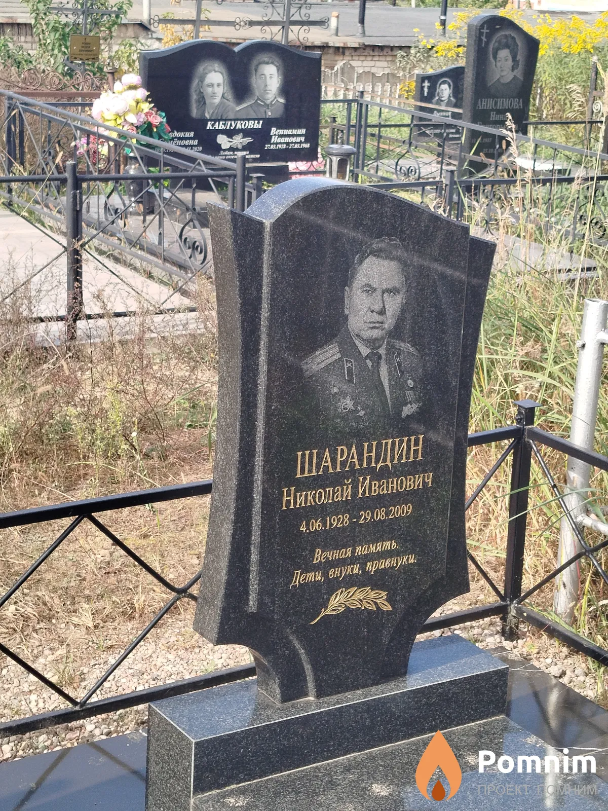 Шарандин Николай Иванович
