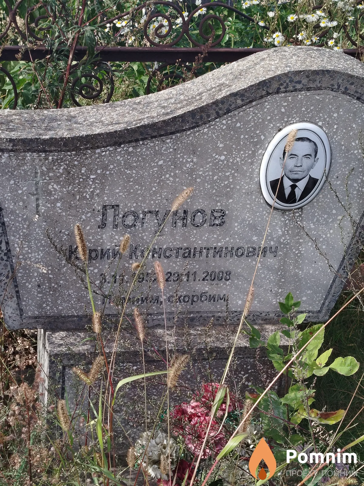 Логунов Юрий Константинович