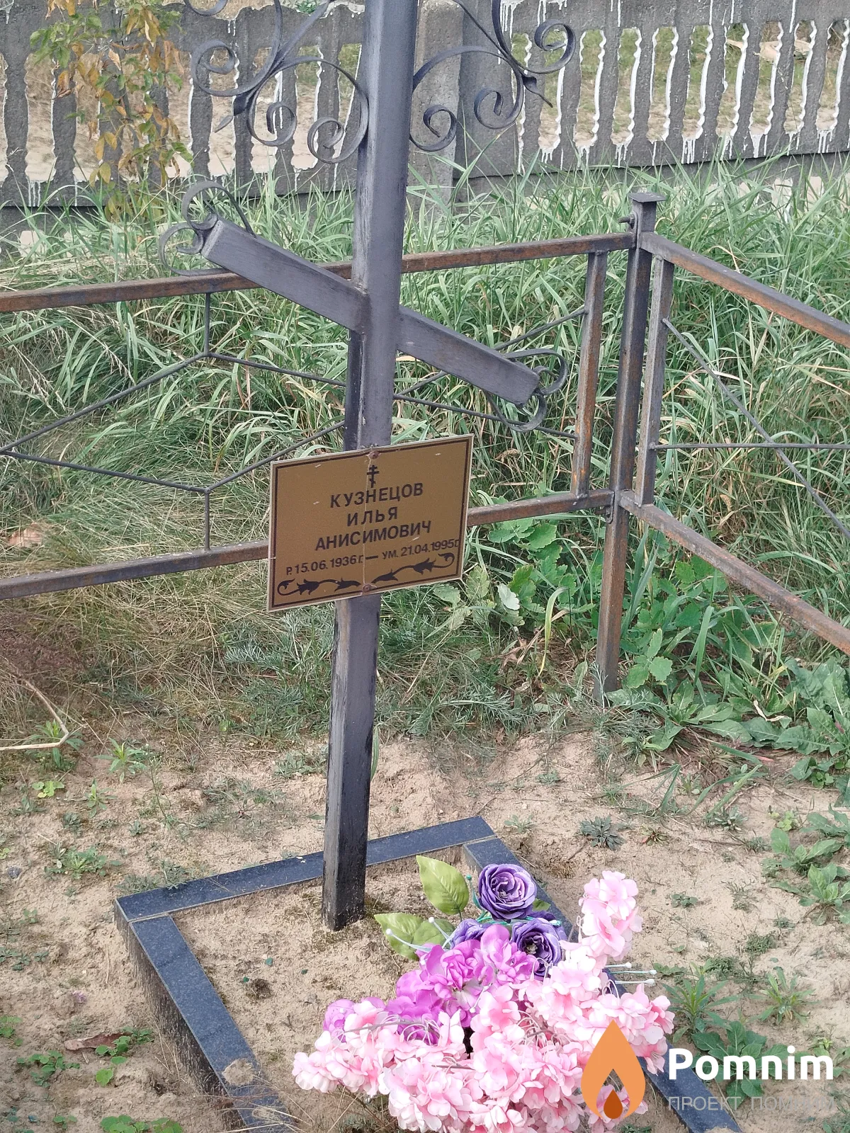 Кузнецов Илья Анисимович