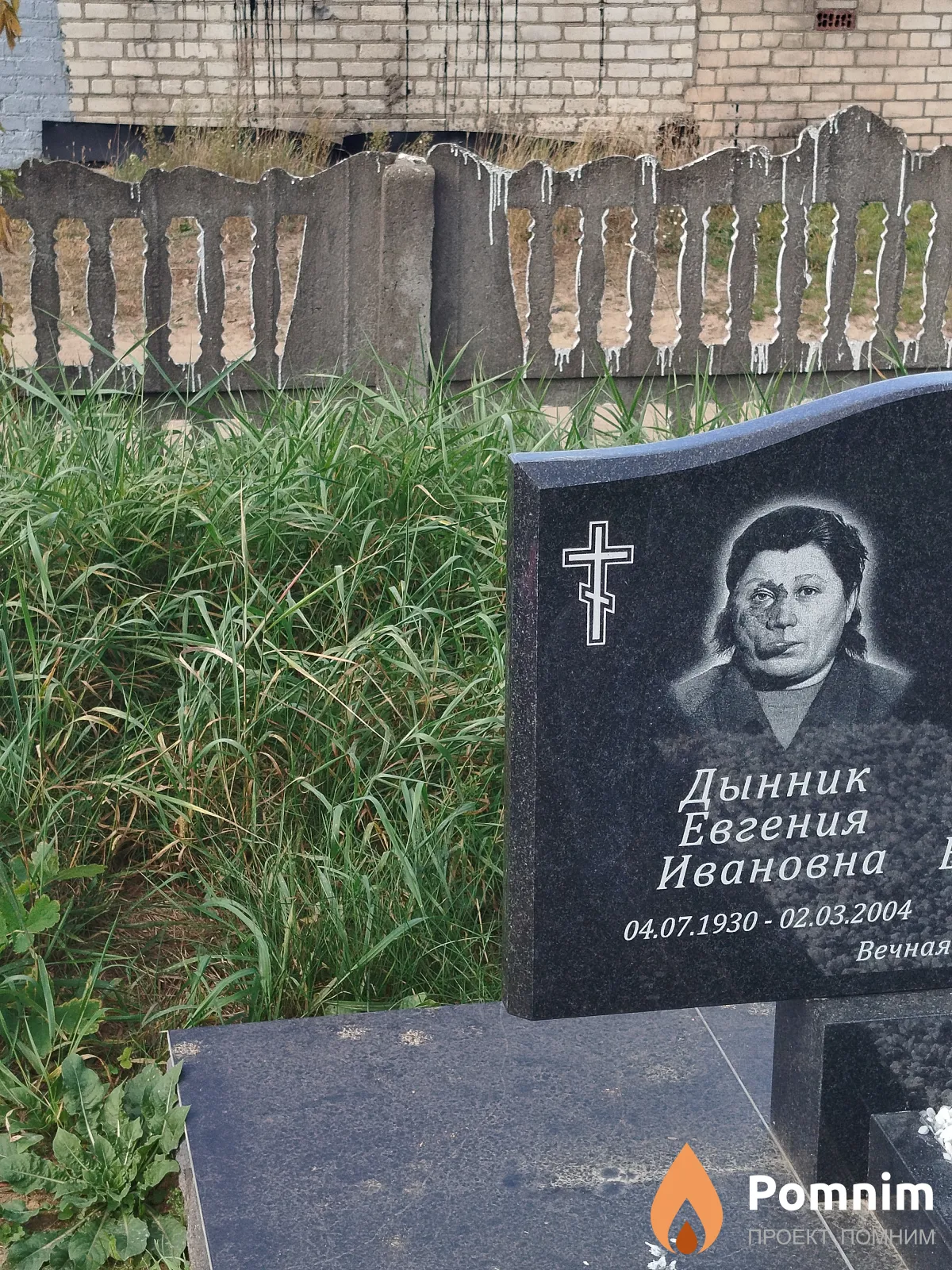 Дынник Евгения Ивановна