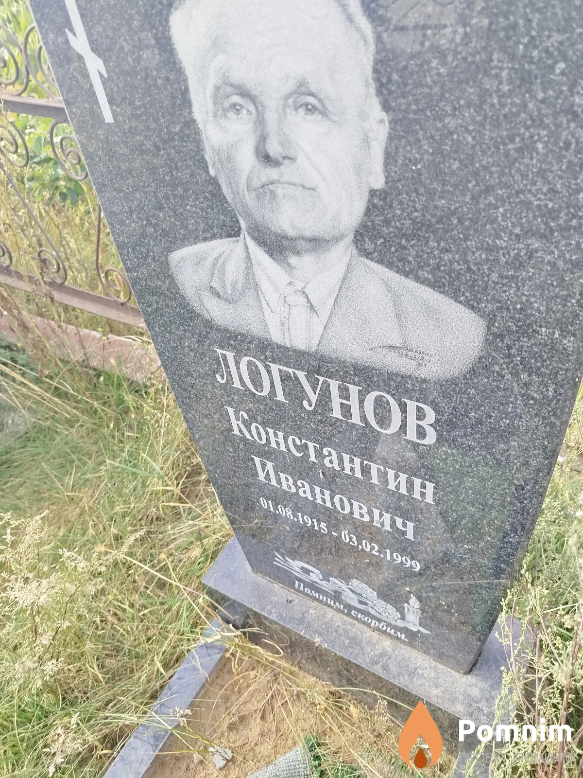 Логунов Константин Иванович