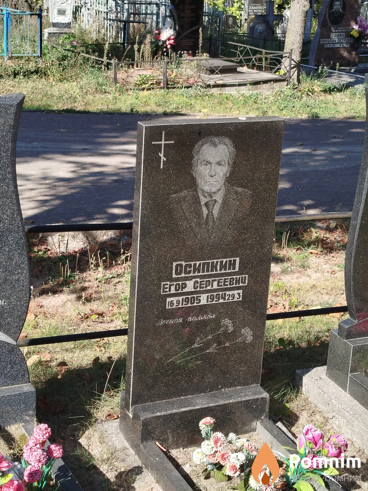 Осипкин Егор Сергеевич