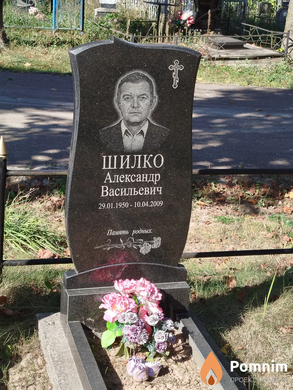 Шилко Александр Васильевич