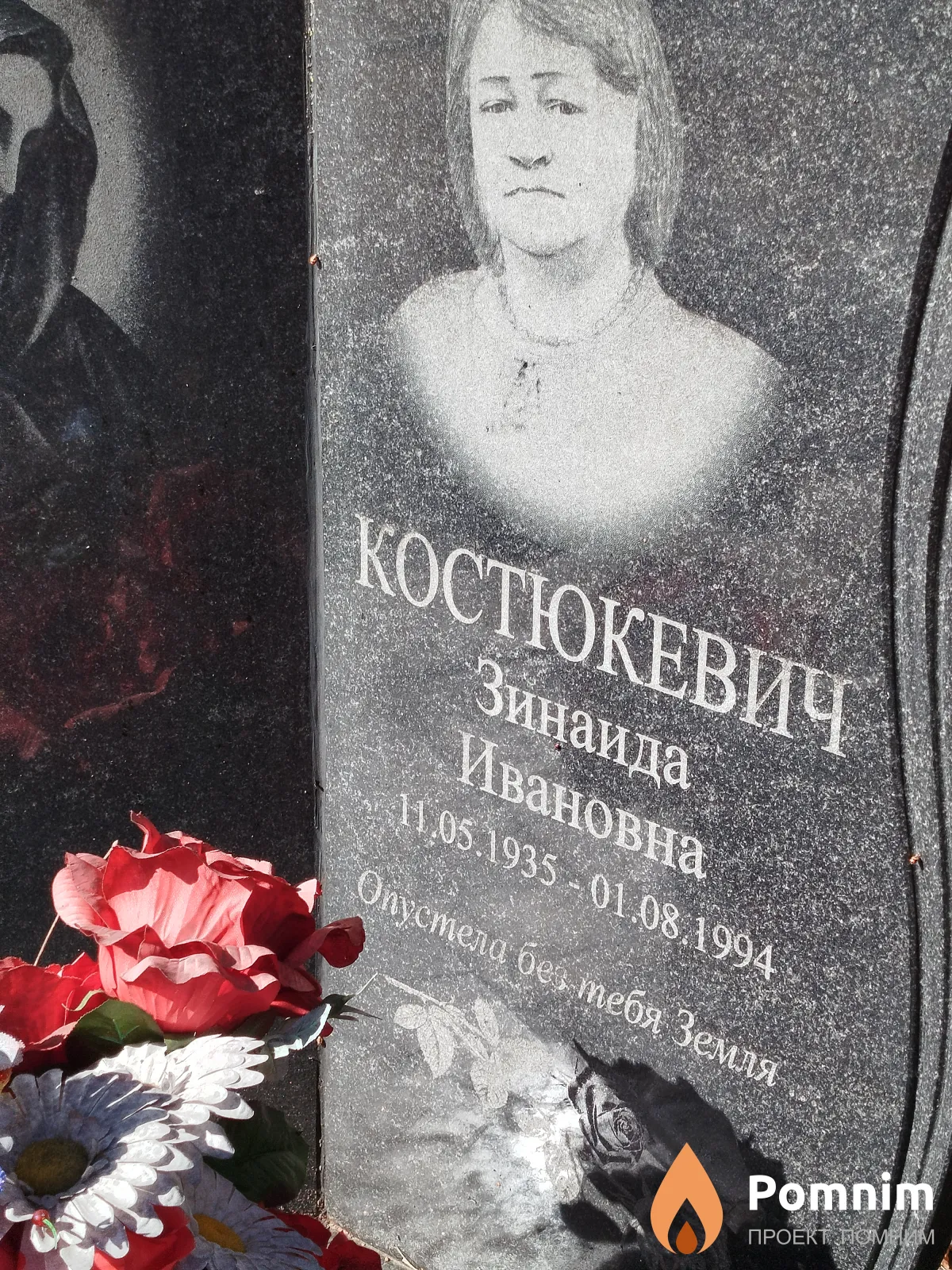Костюкевич Зинаида Ивановна